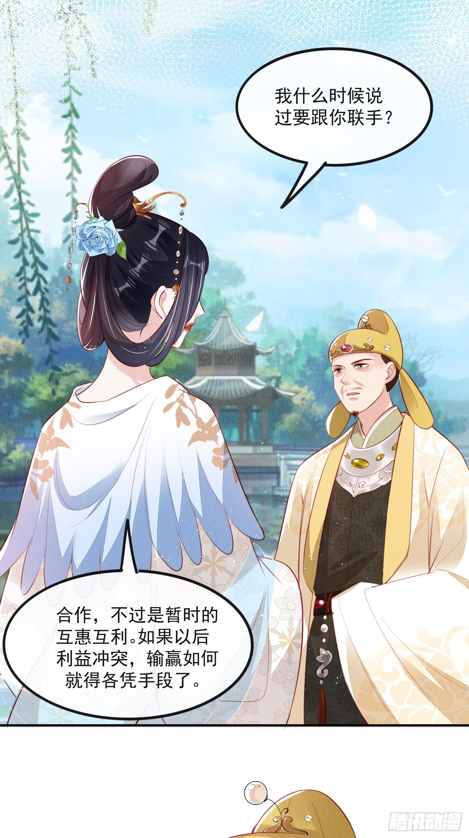 第25话：你可要救救我2