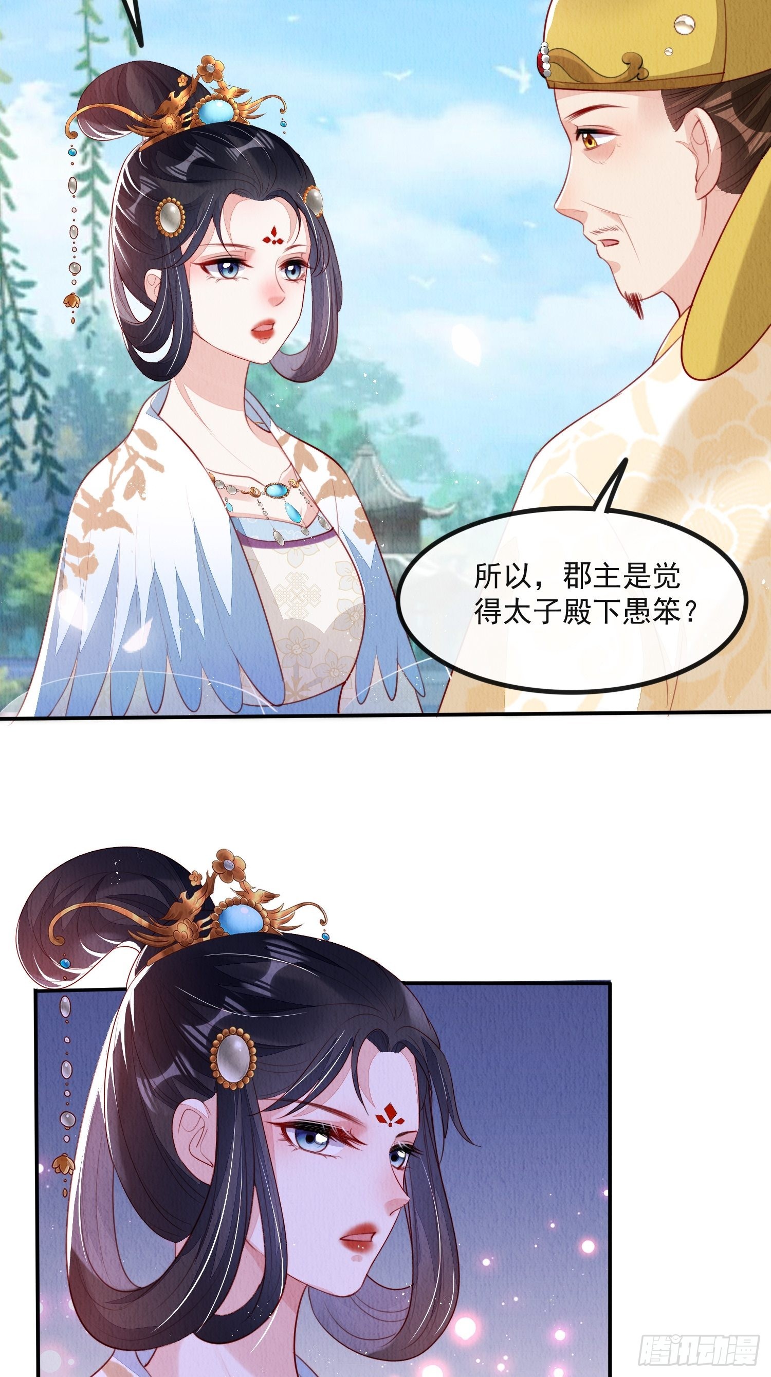 第25话：你可要救救我4