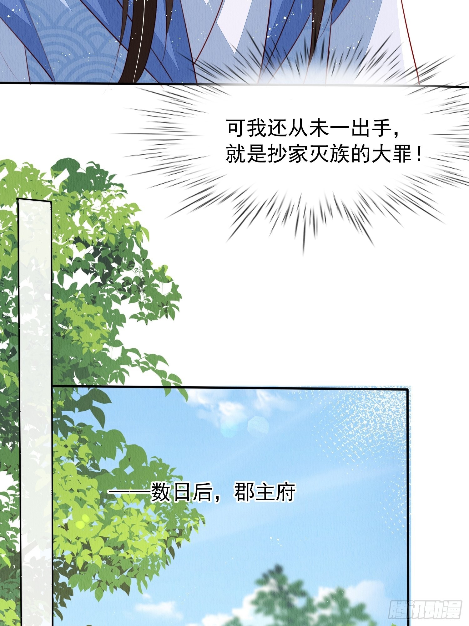 第28话：太子醒得好突兀啊29