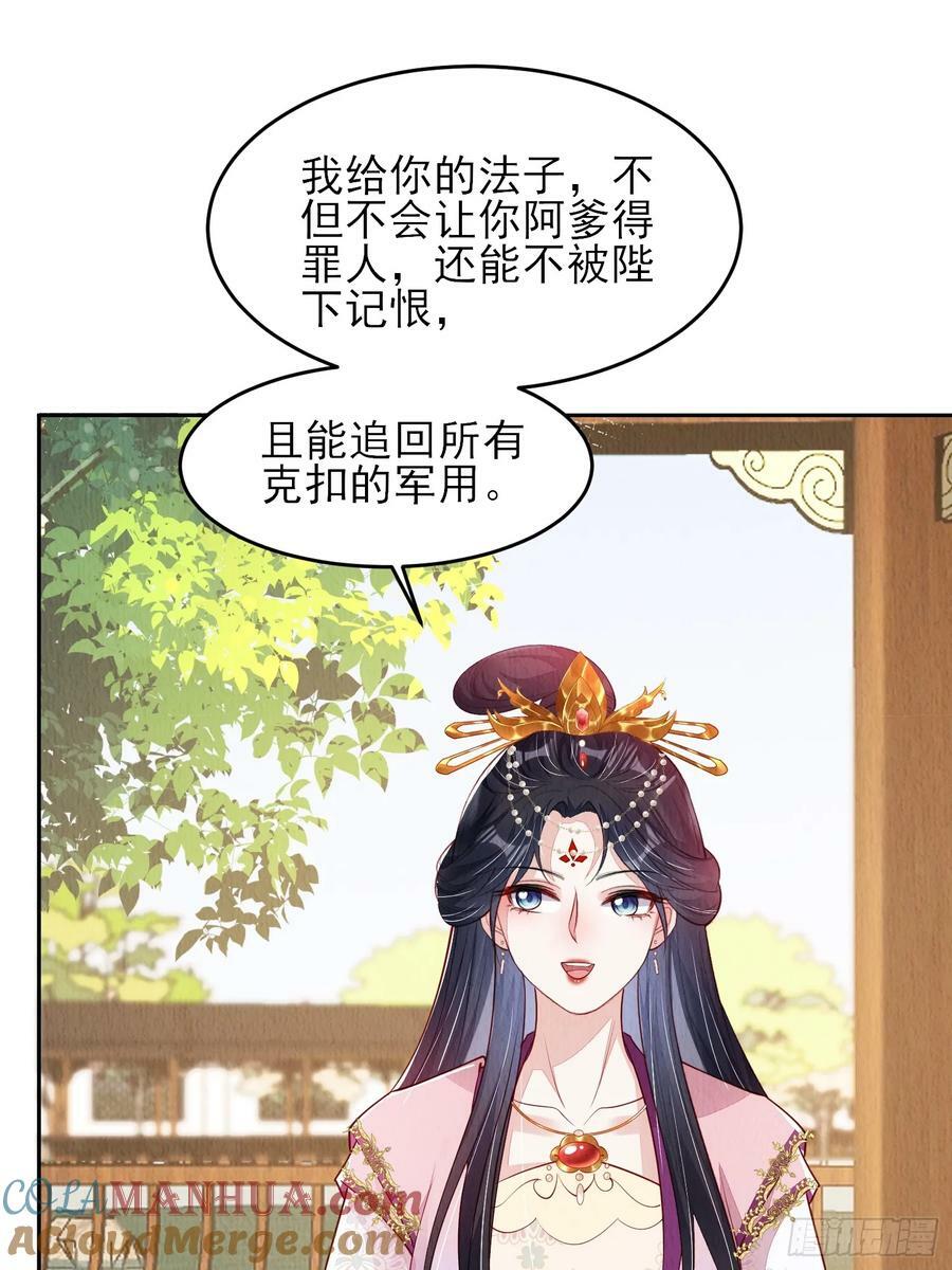 第77话：又看上哪家儿郎了14
