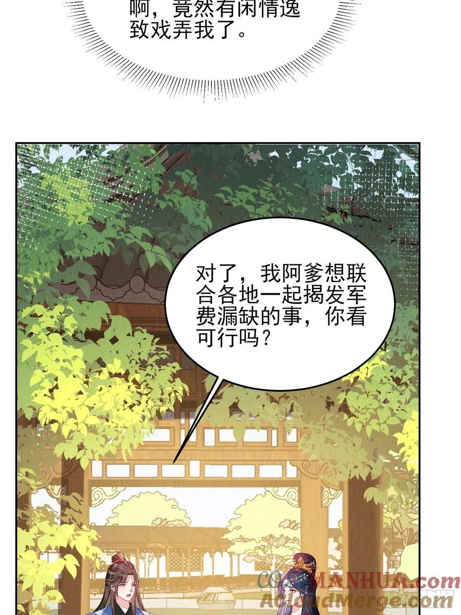 第77话：又看上哪家儿郎了8