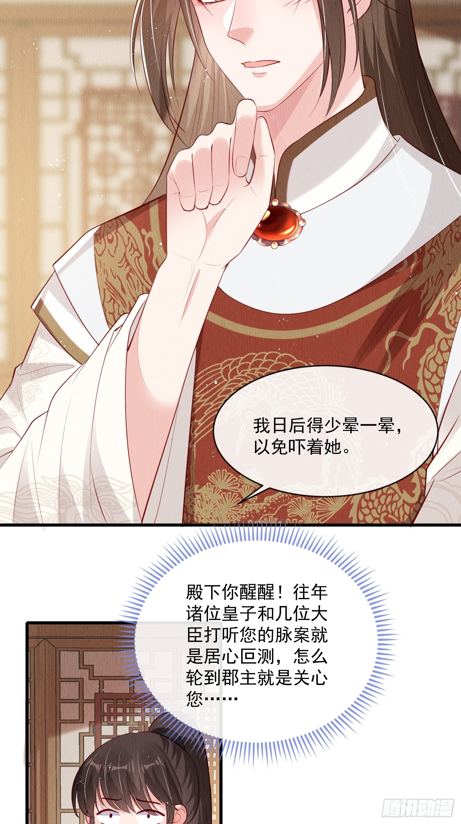 第33话：最懂我的人4