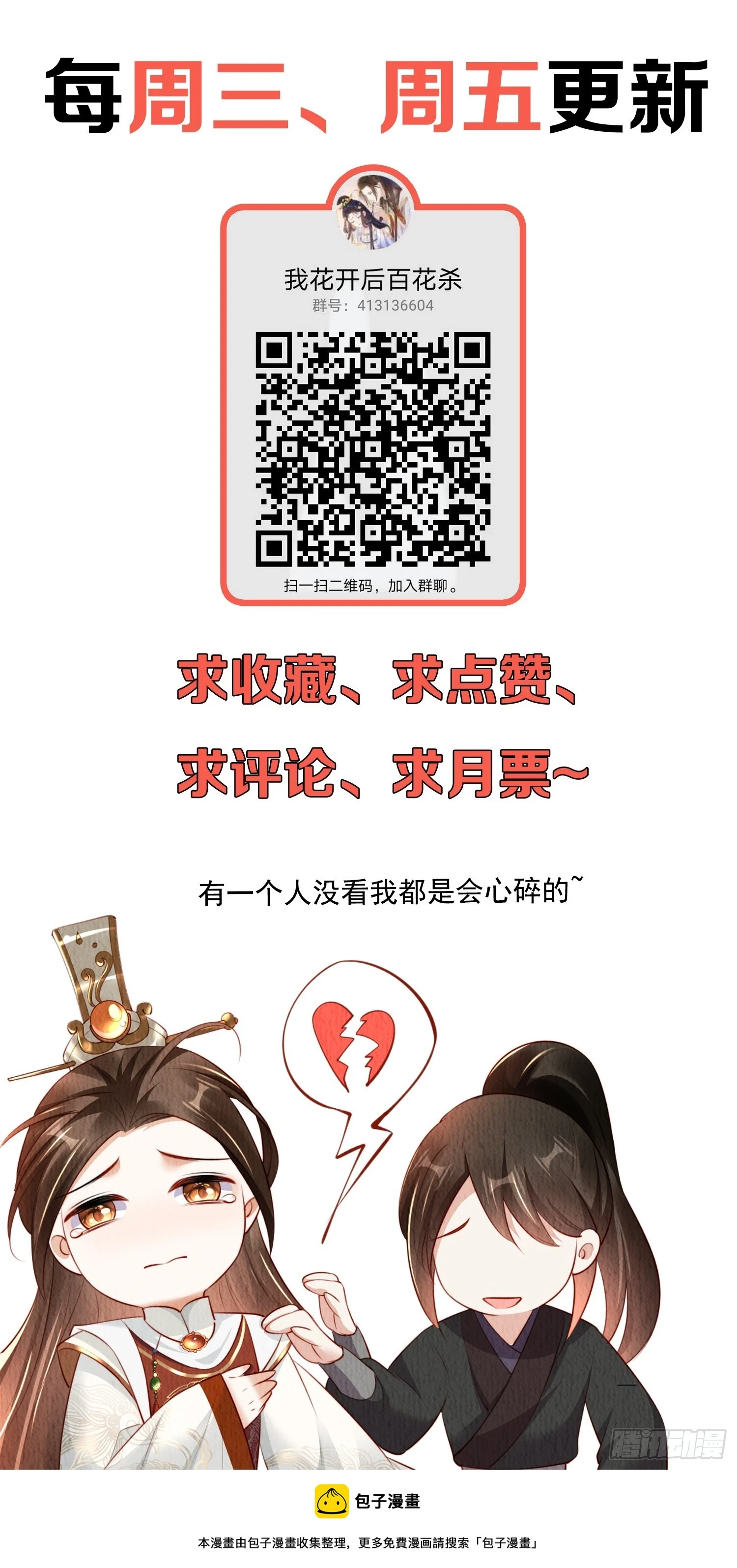 第67话：奔赴雪山是为何？41