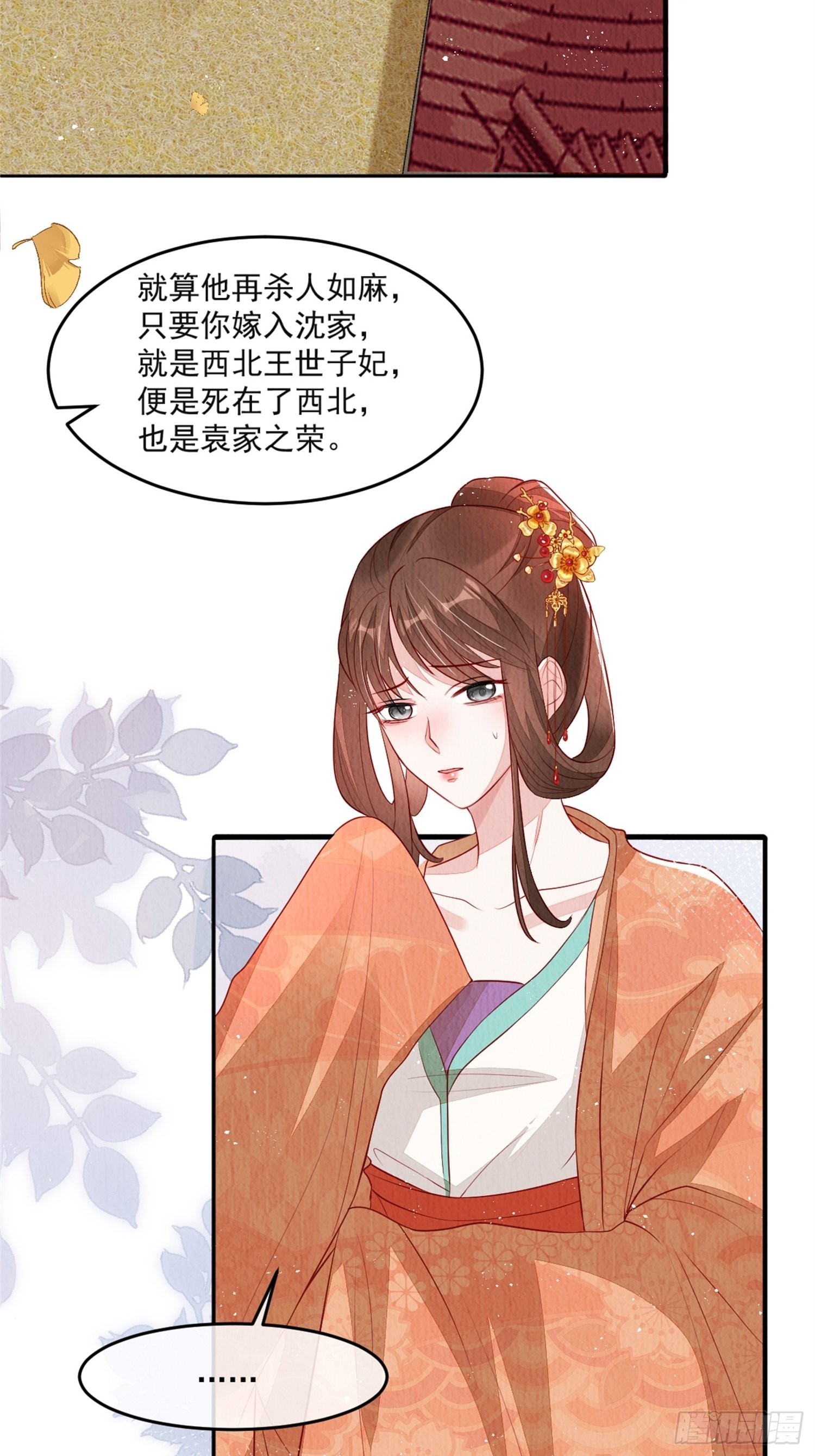 第41话：你也配得上我哥？35