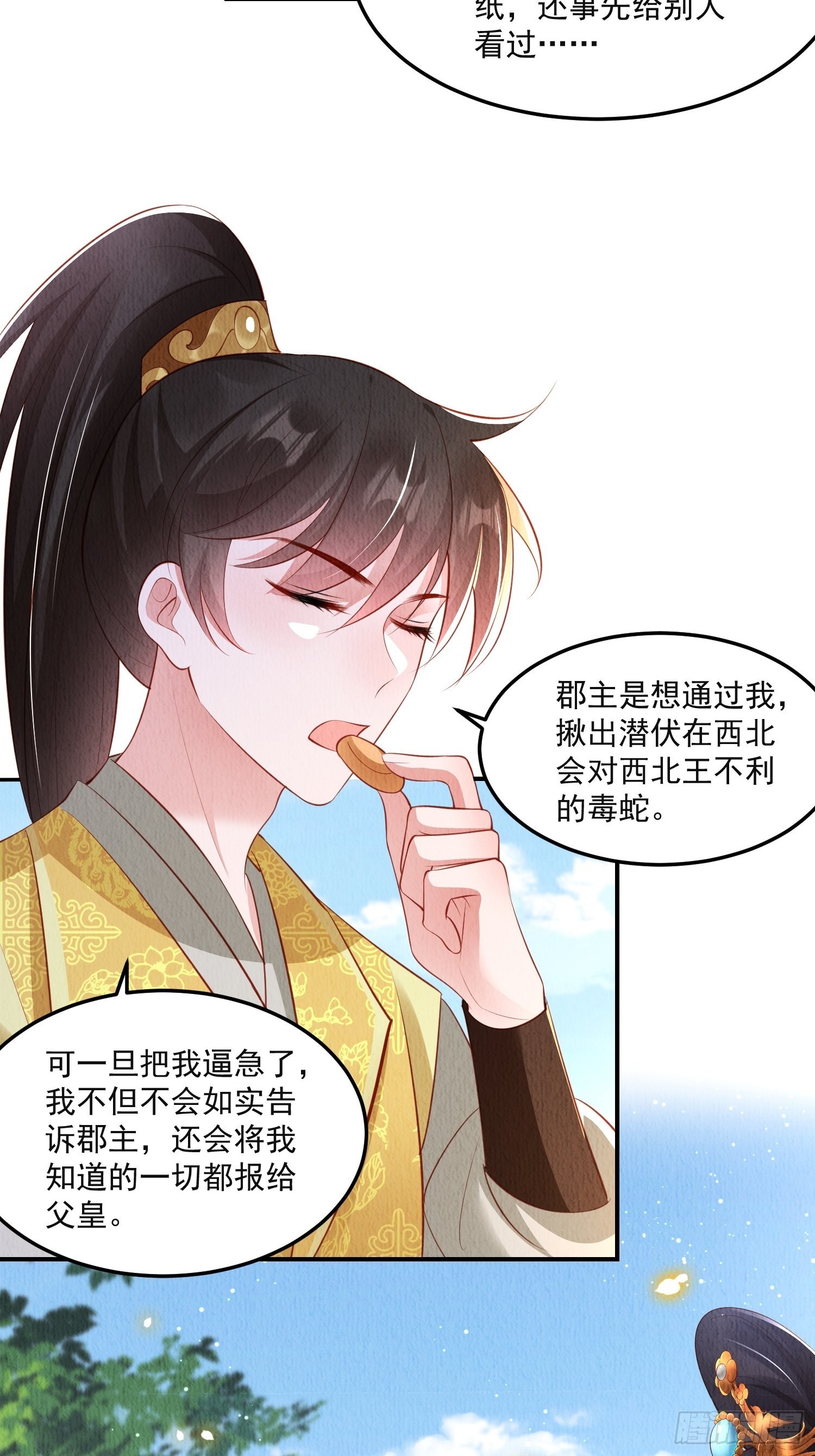 第40话：你动心了18