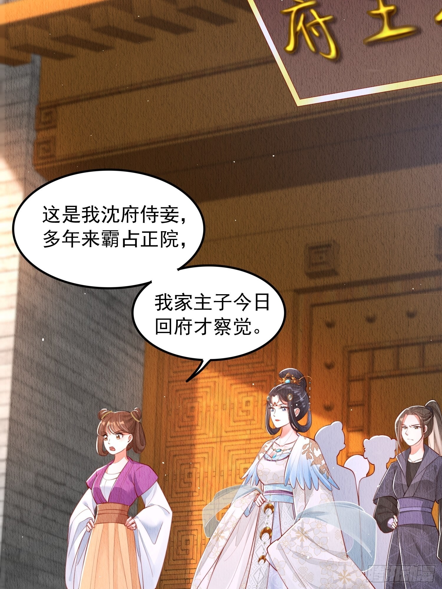 第17话：收拾侍妾24