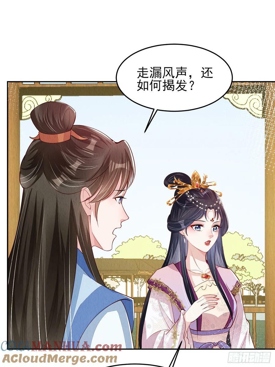 第77话：又看上哪家儿郎了26