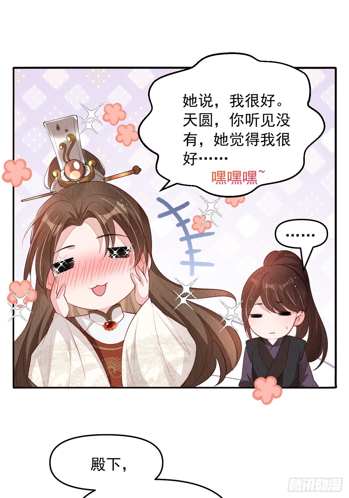 第36话：殿下，你很好20