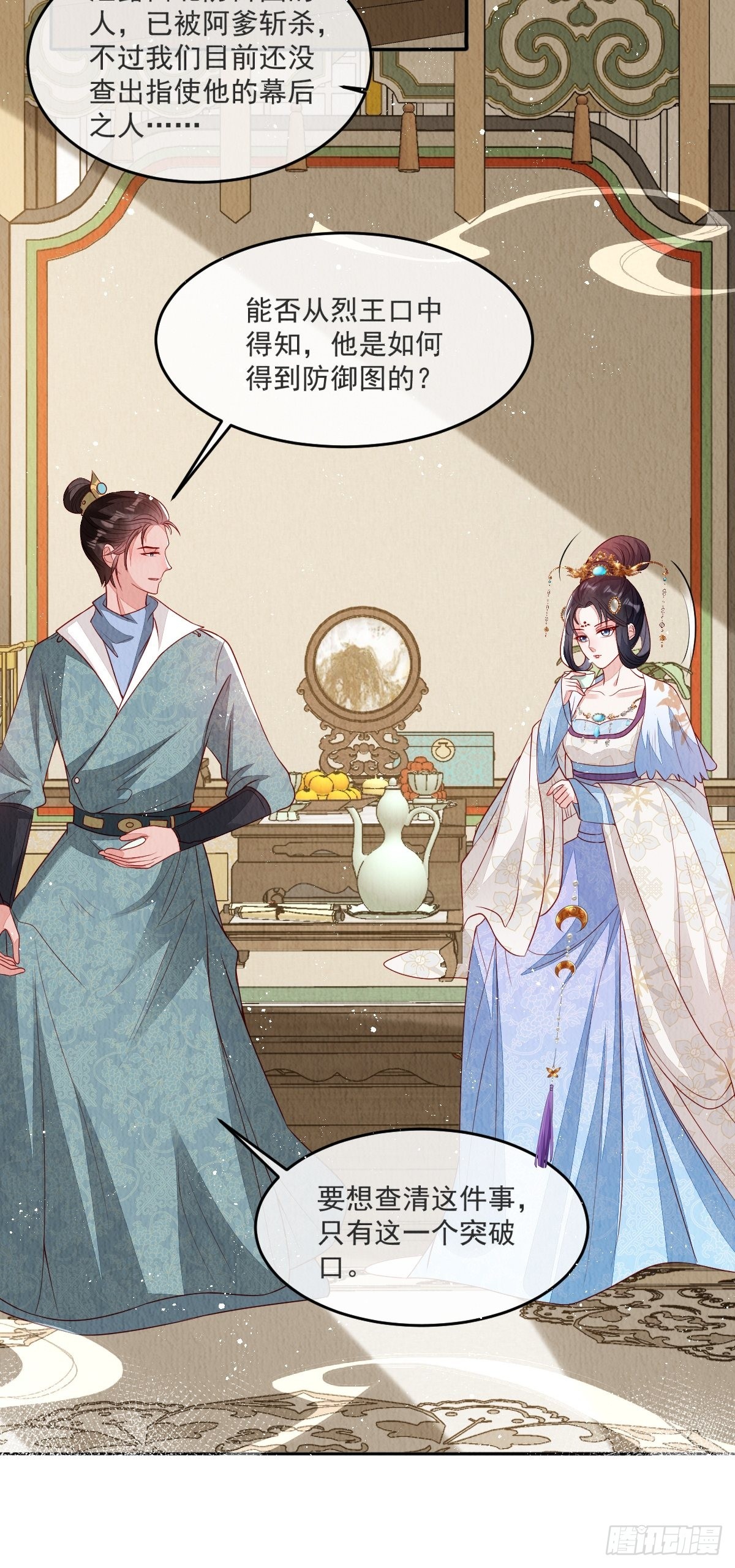 第37话：呦呦鹿鸣18