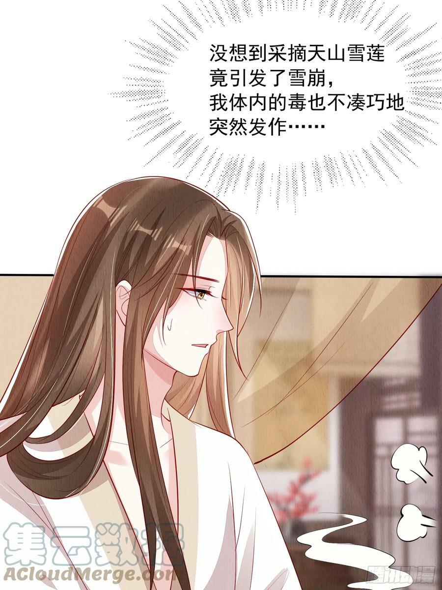 第71话：雪山遇险24