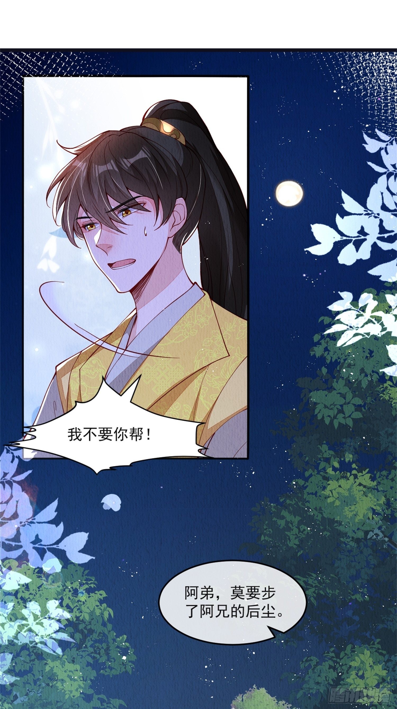 第41话：你也配得上我哥？1