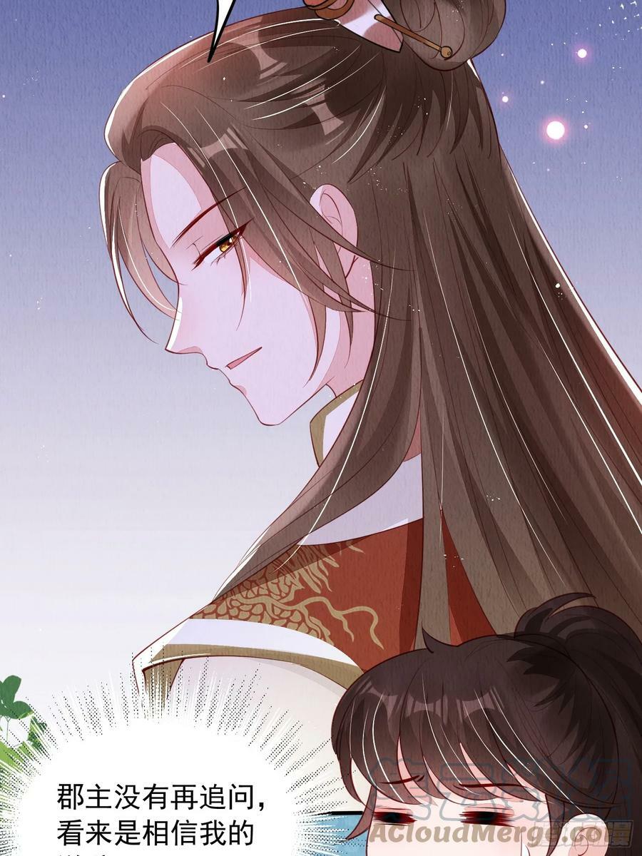第72话：雪莲到手18
