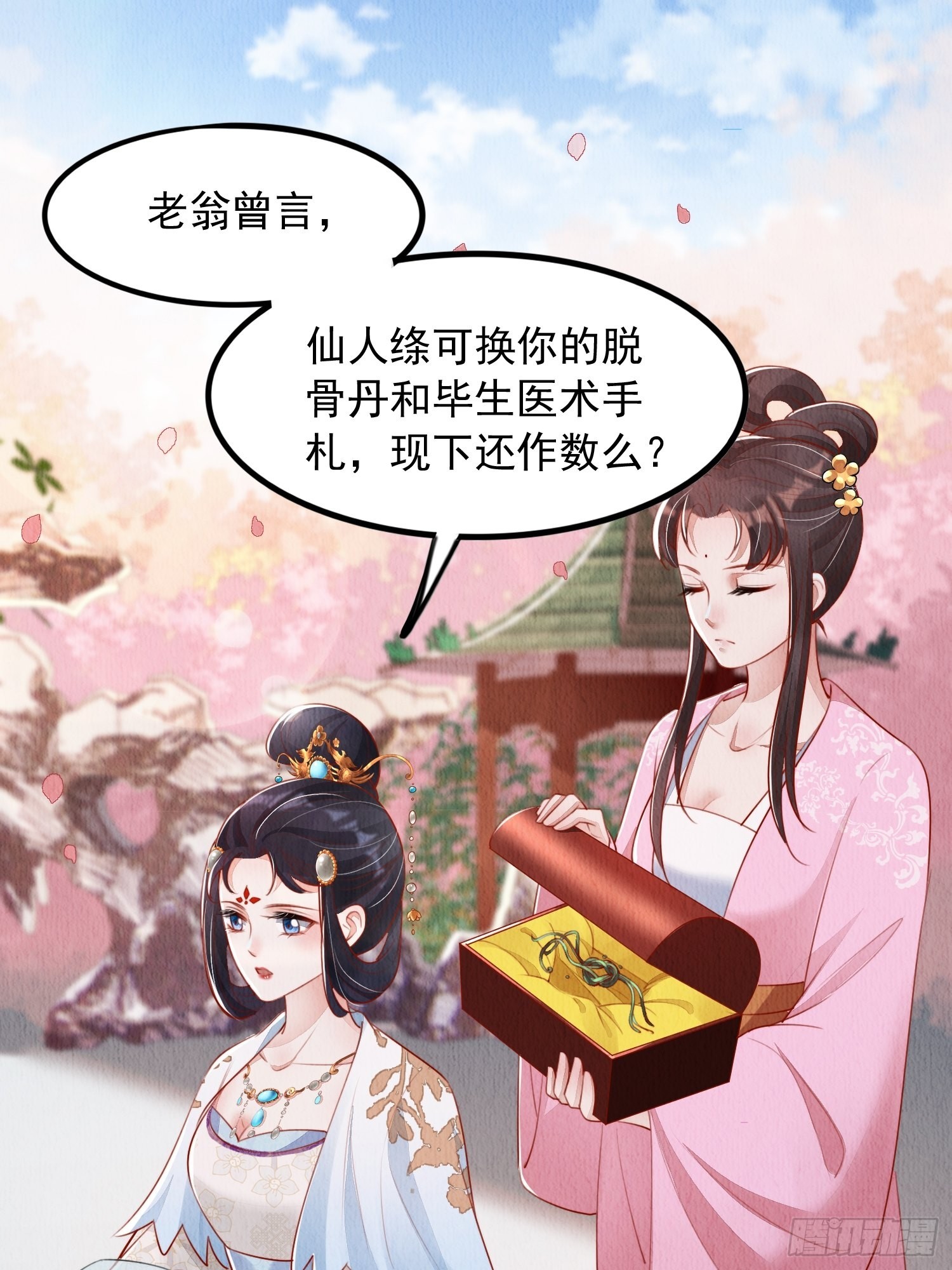 第9话：神秘侍卫33