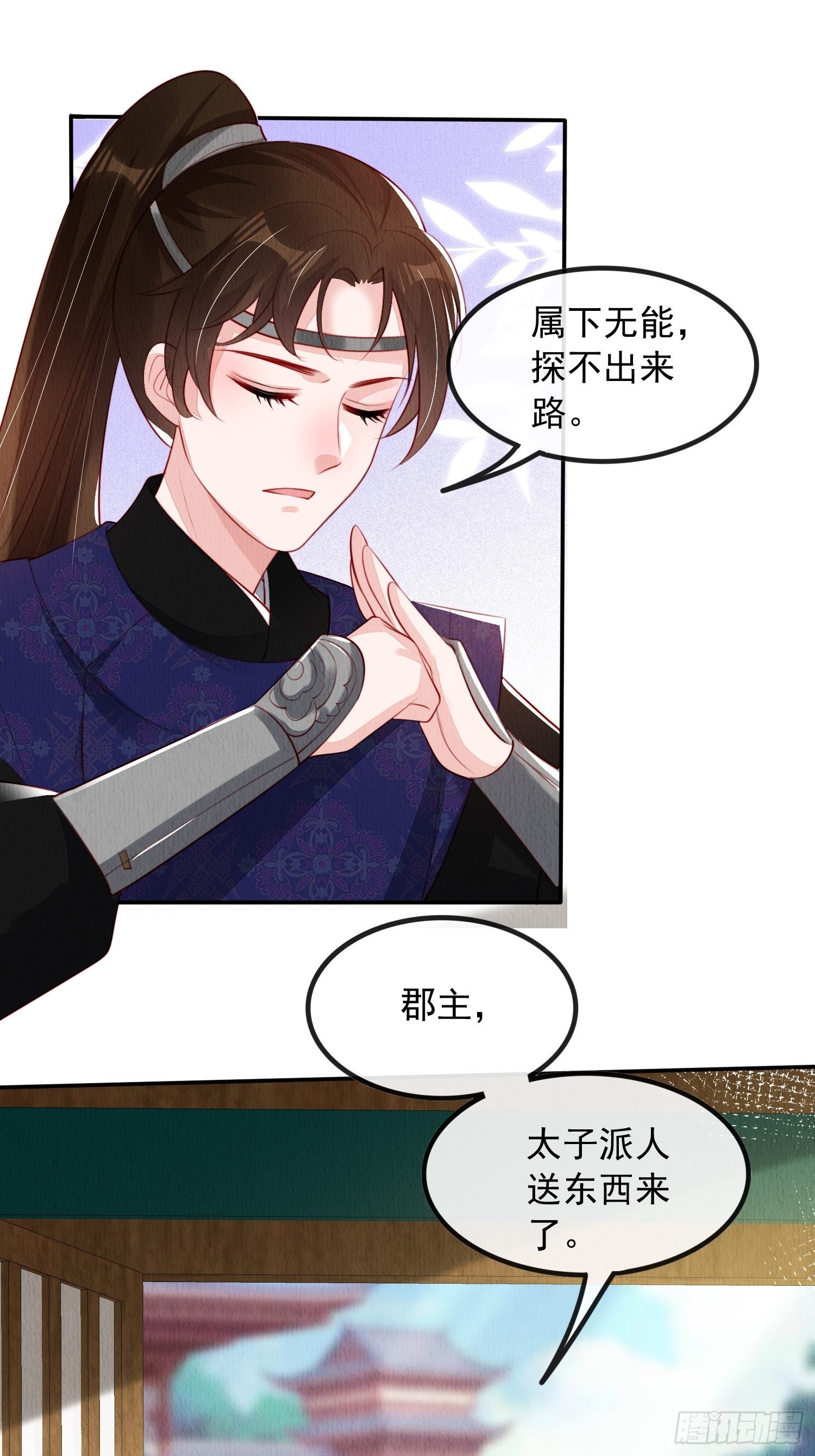 第28话：太子醒得好突兀啊34
