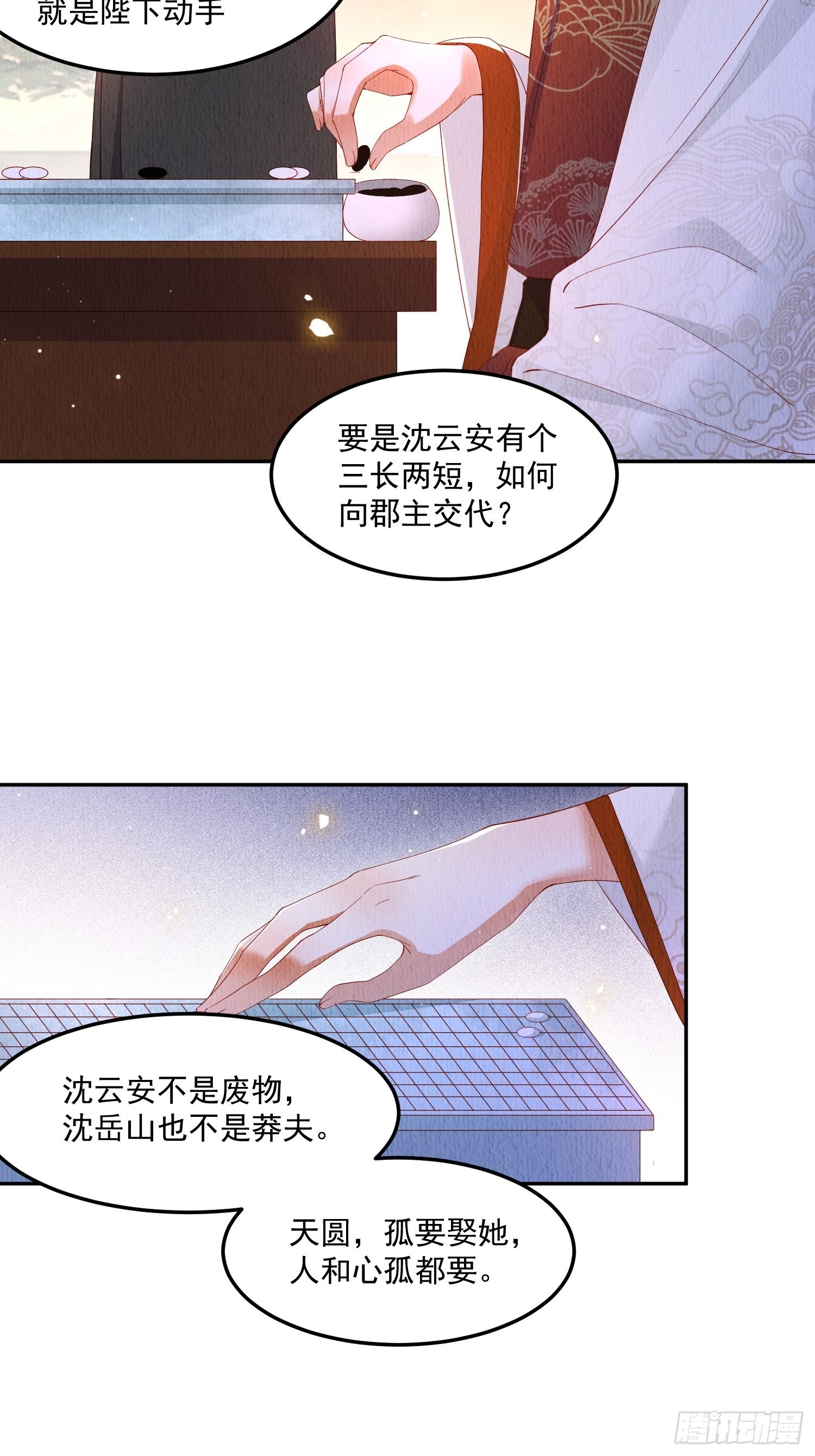第29话：看不透的男人22