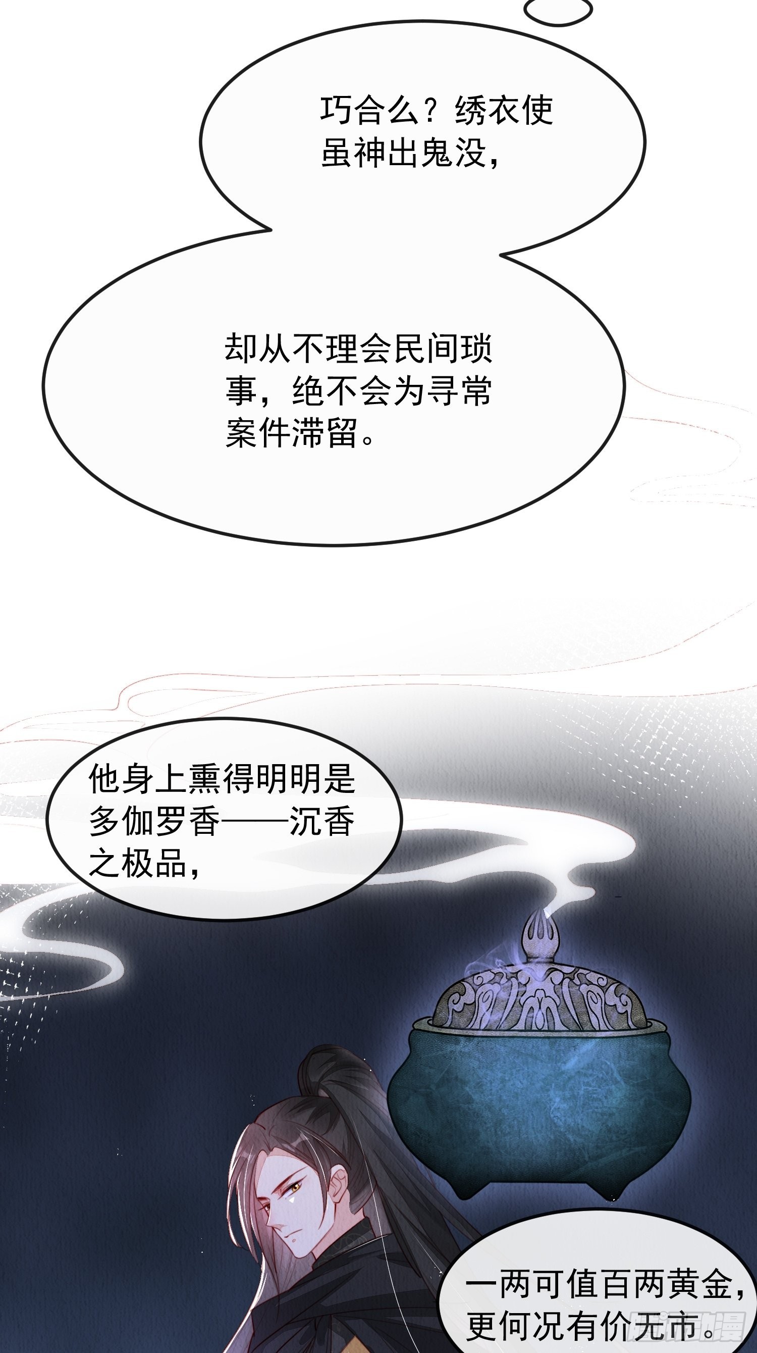 第9话：神秘侍卫19