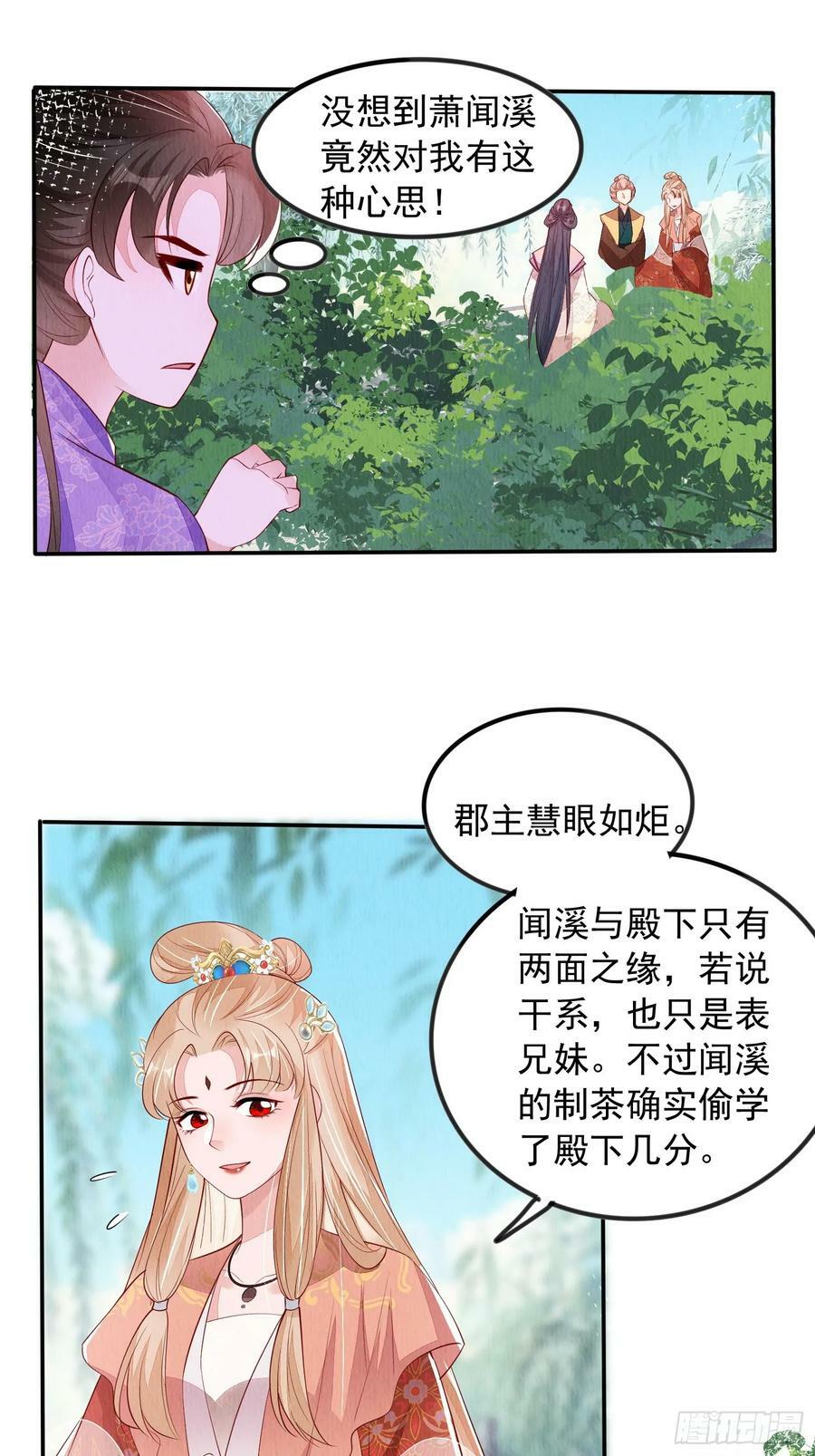 第88章：桃花要靠自己拒绝21