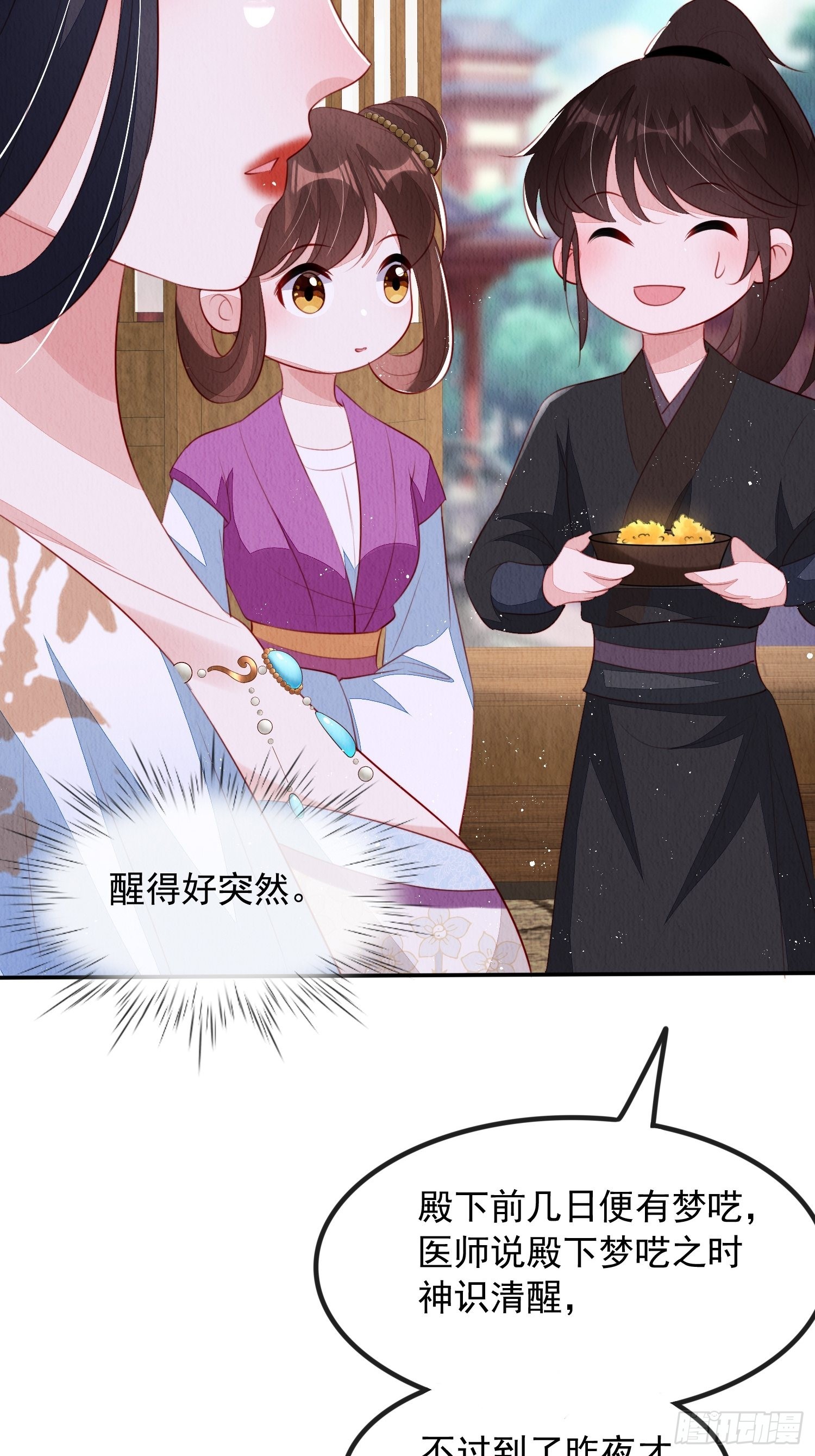 第28话：太子醒得好突兀啊38