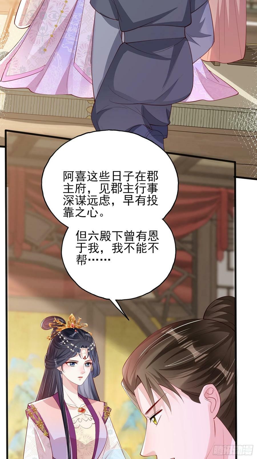 第81话：阿喜效忠11