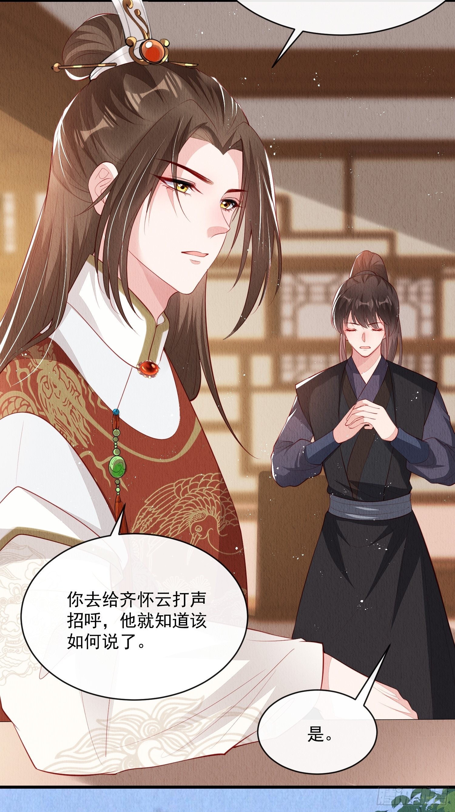 第33话：最懂我的人8