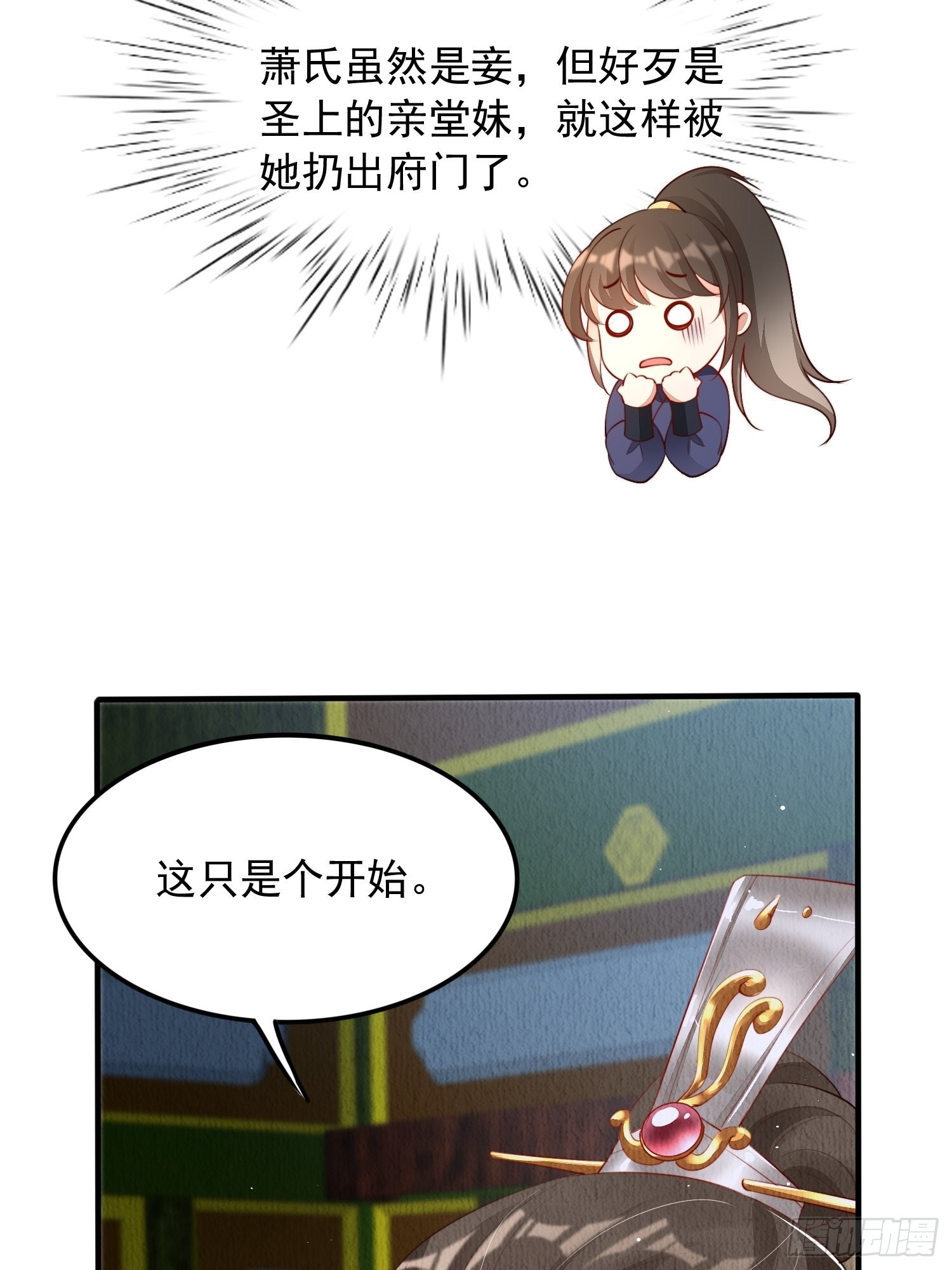第17话：收拾侍妾28