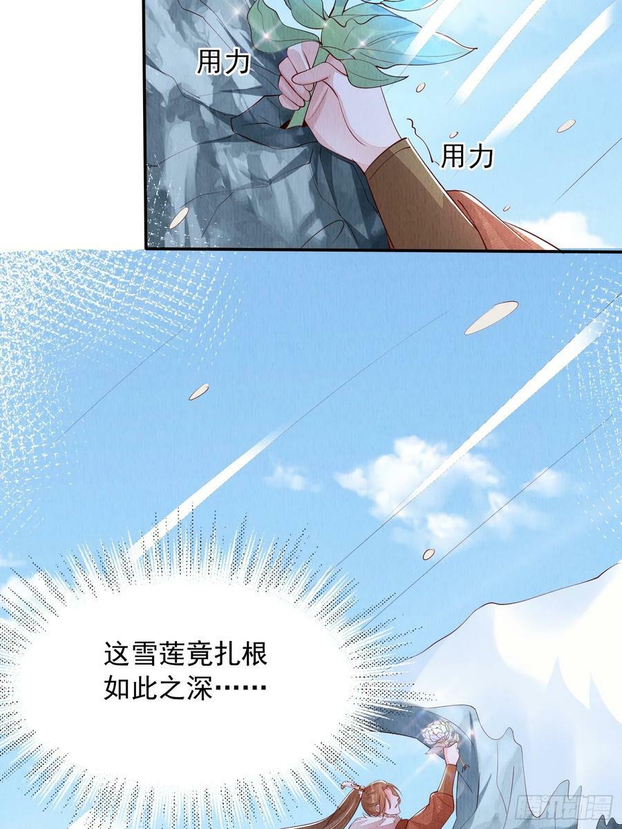 第71话：雪山遇险11