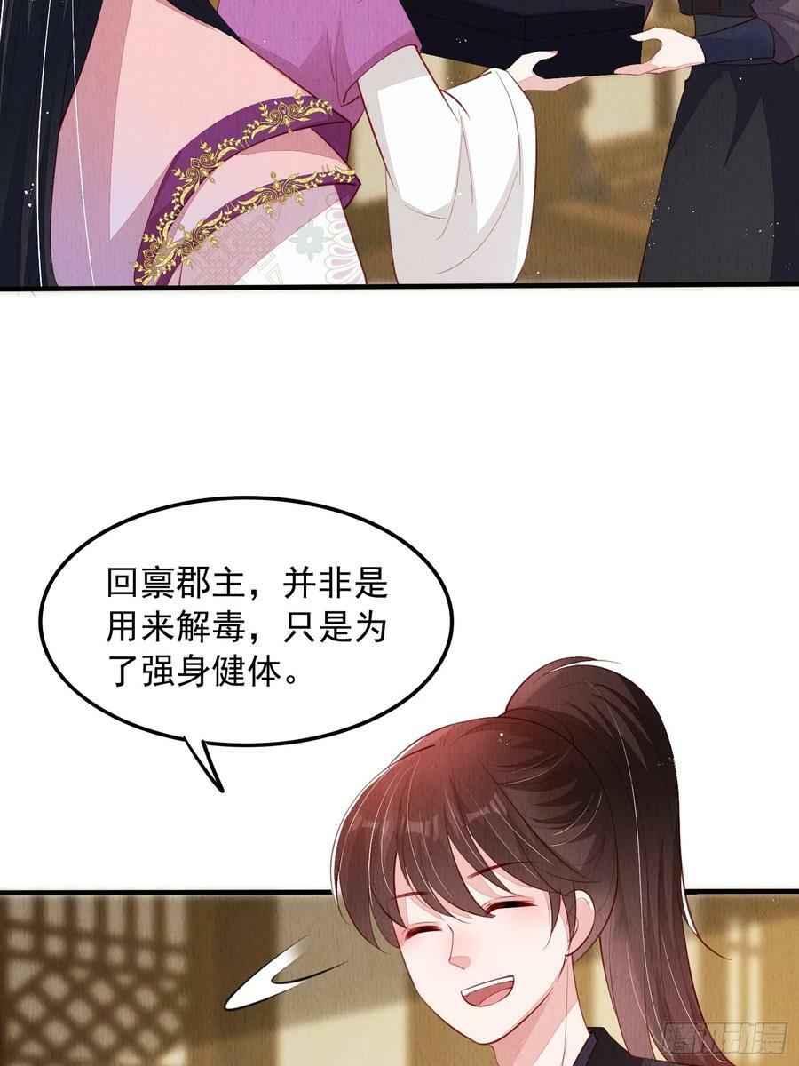 第72话：雪莲到手11