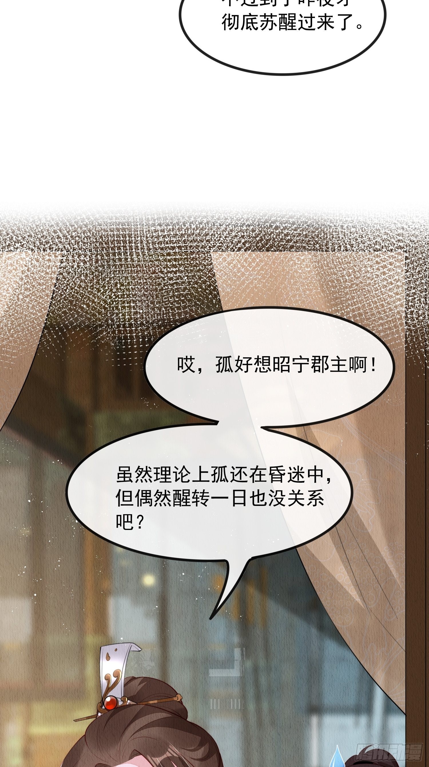 第28话：太子醒得好突兀啊39