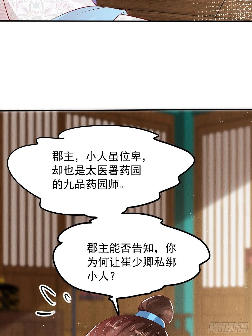 第69话：捷足先登29