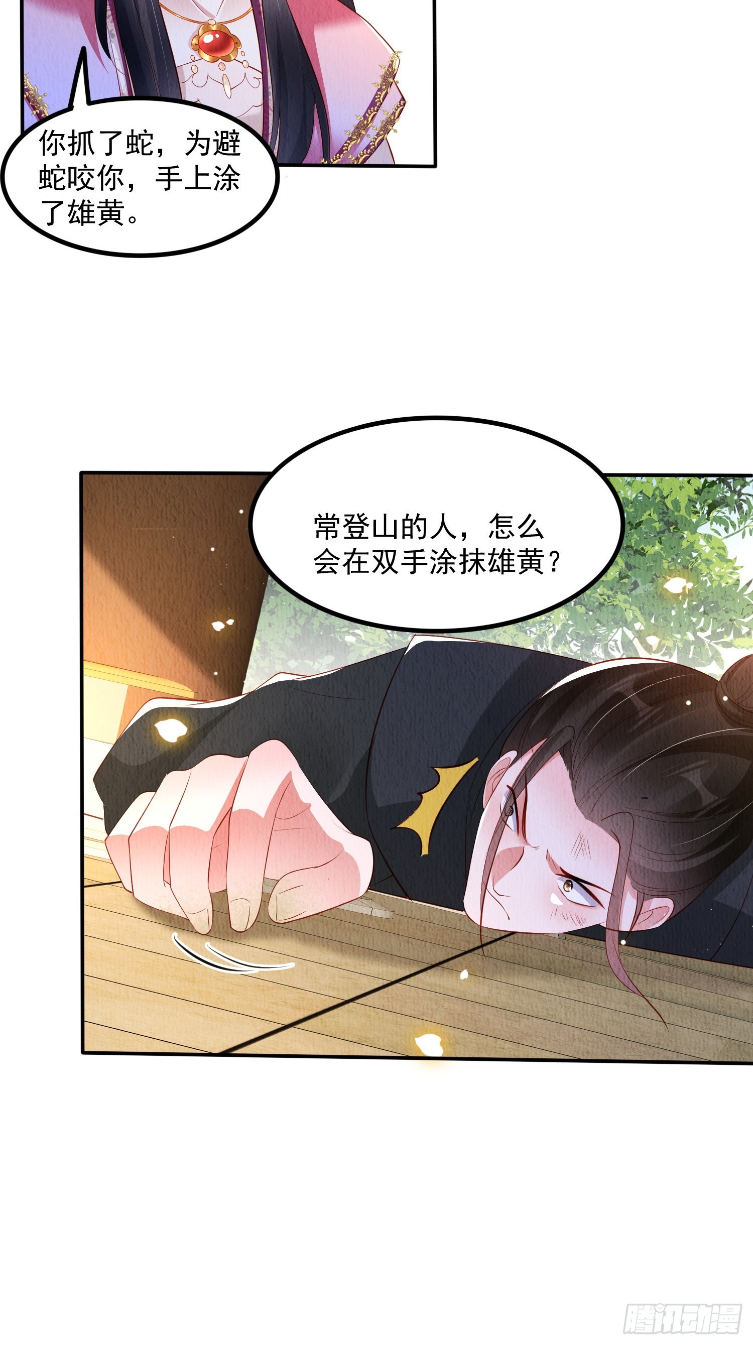 第55话：人心不足蛇吞象15