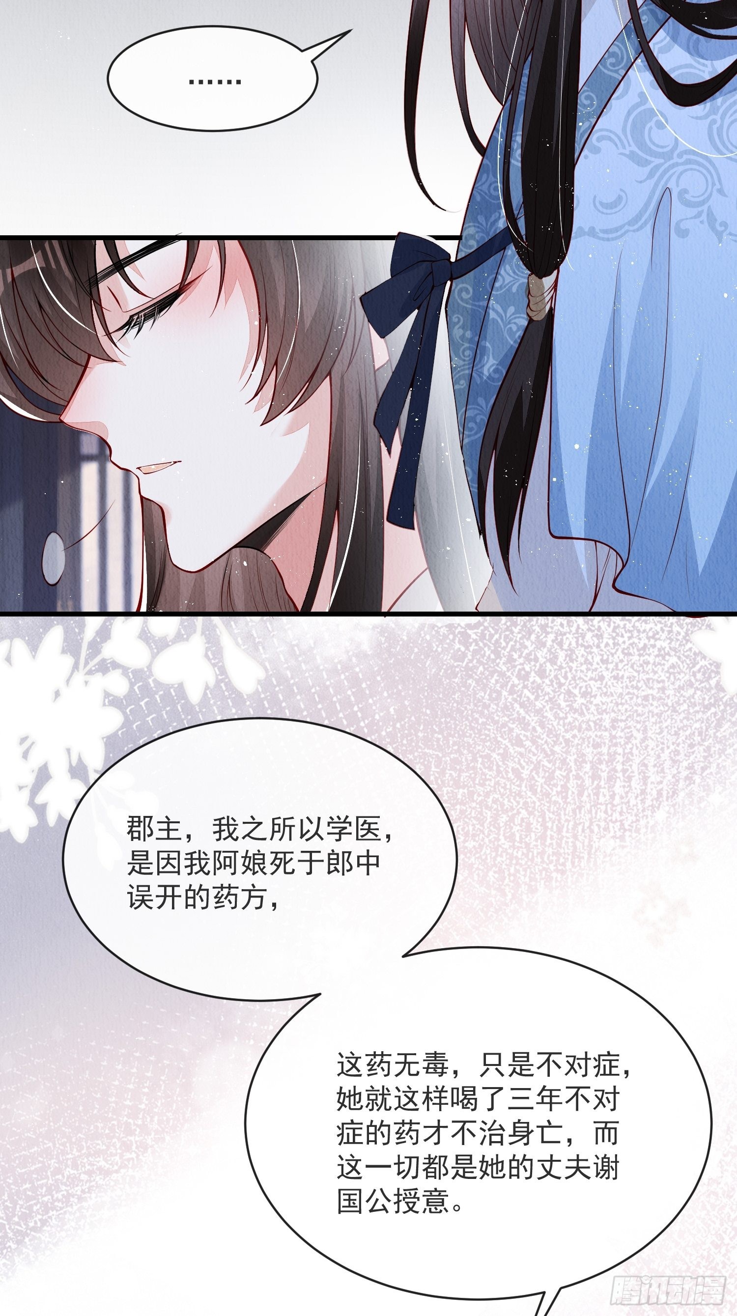 第33话：最懂我的人21
