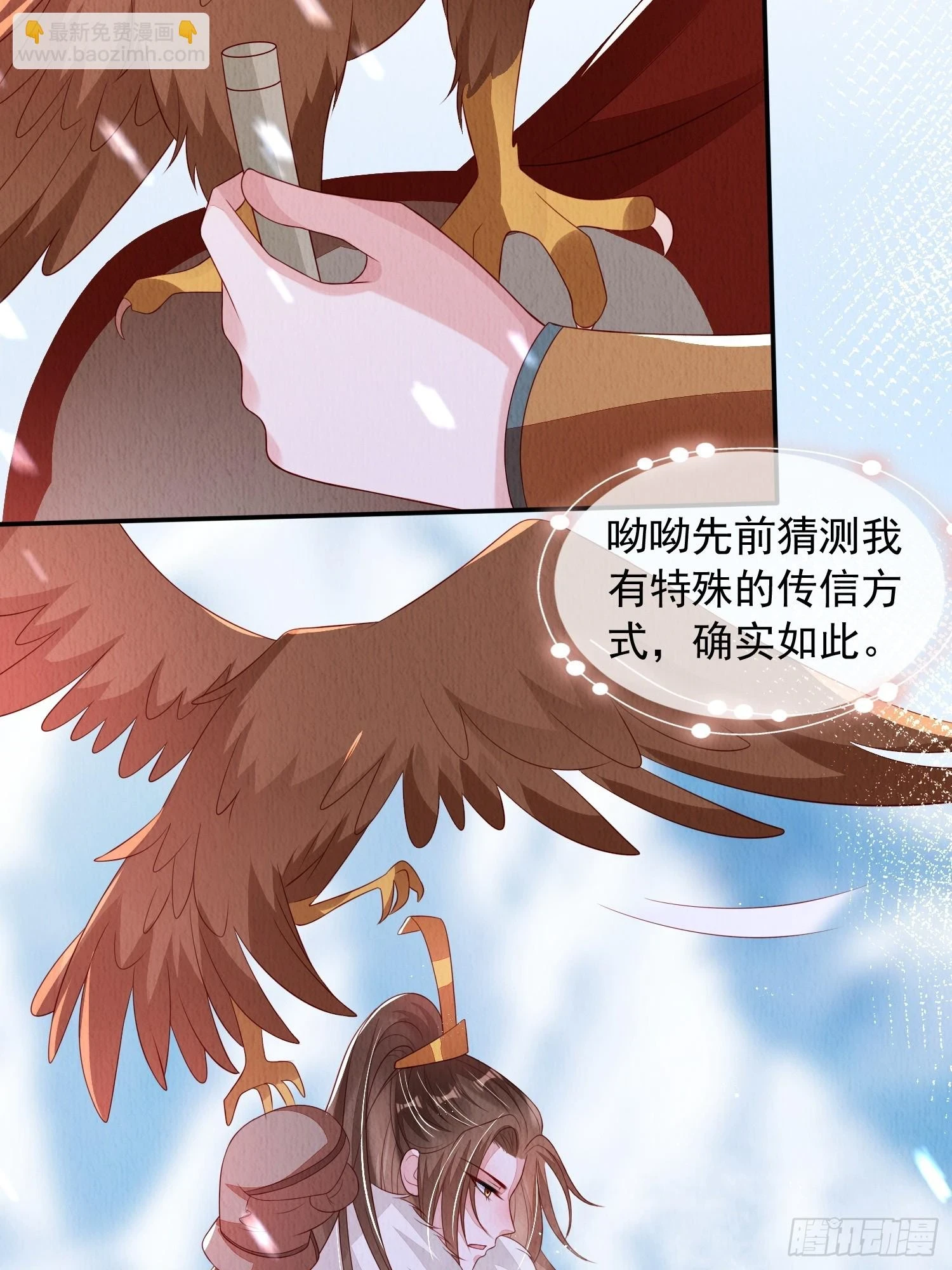 第67话：奔赴雪山是为何？22