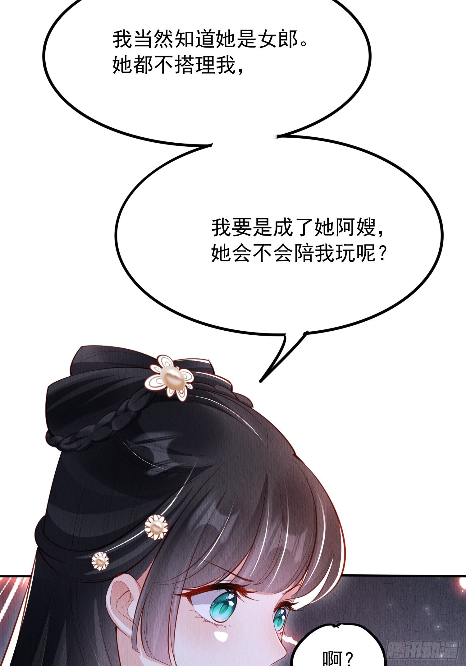 第39话：醉翁之意在呦呦33