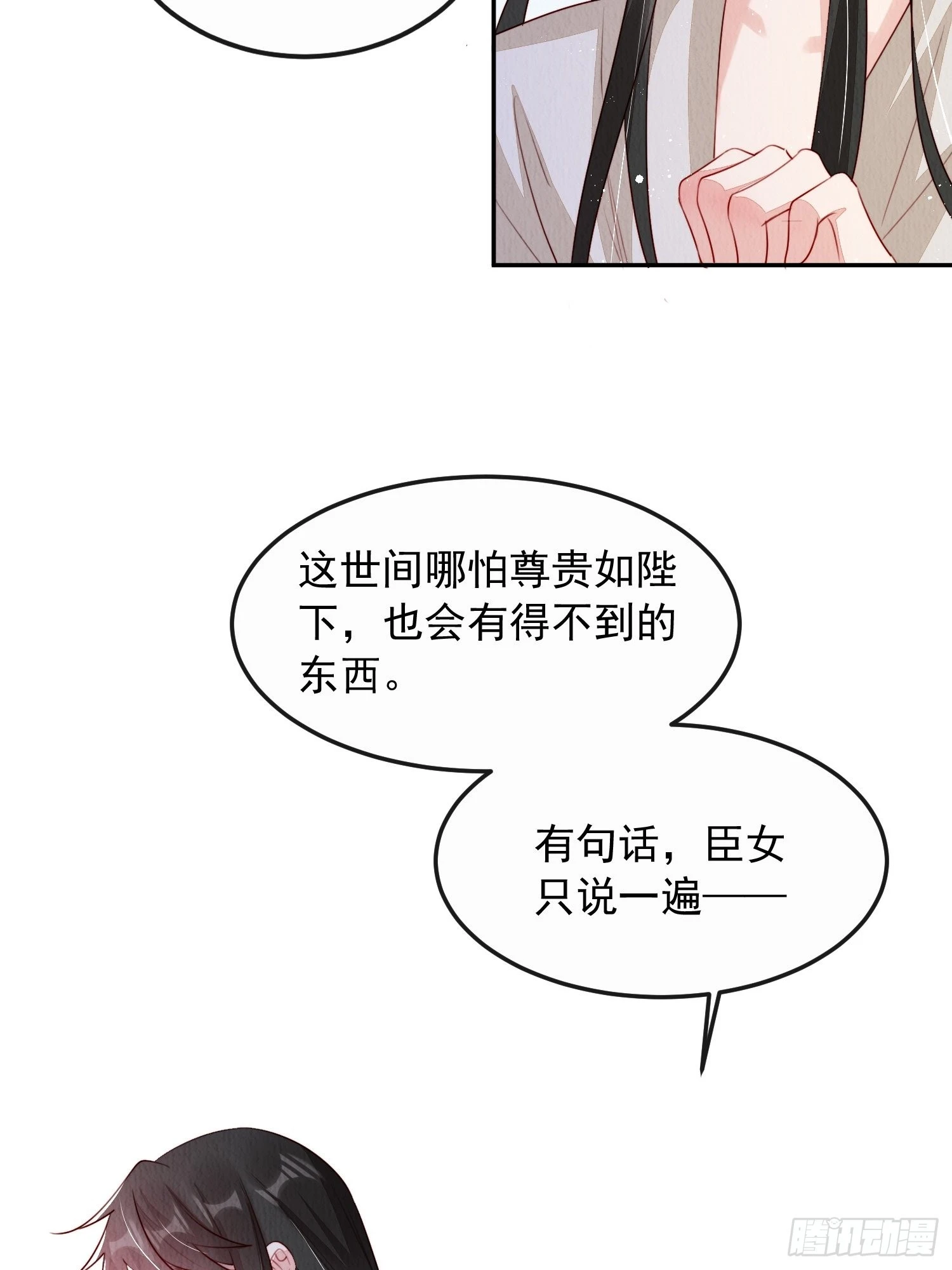 第7话：倒欠的人情3