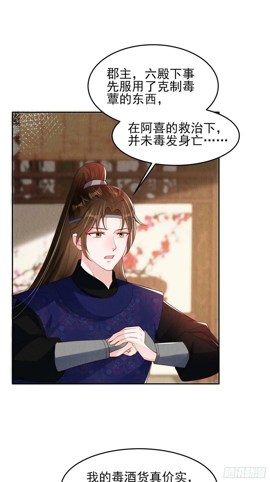第80话：毒酒25