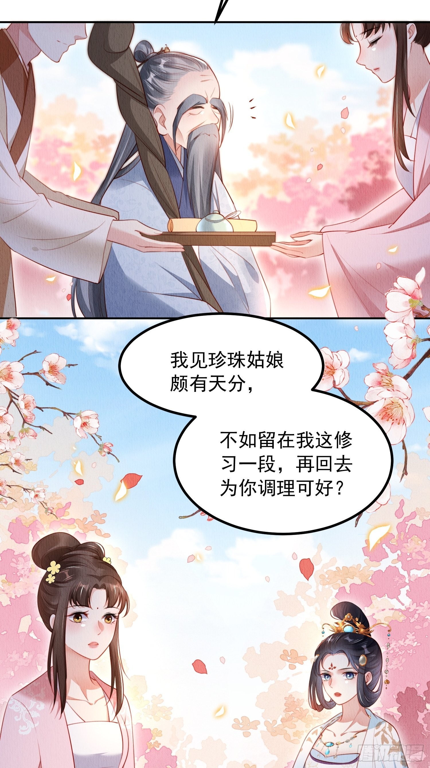 第10话：她可真是眼尖15