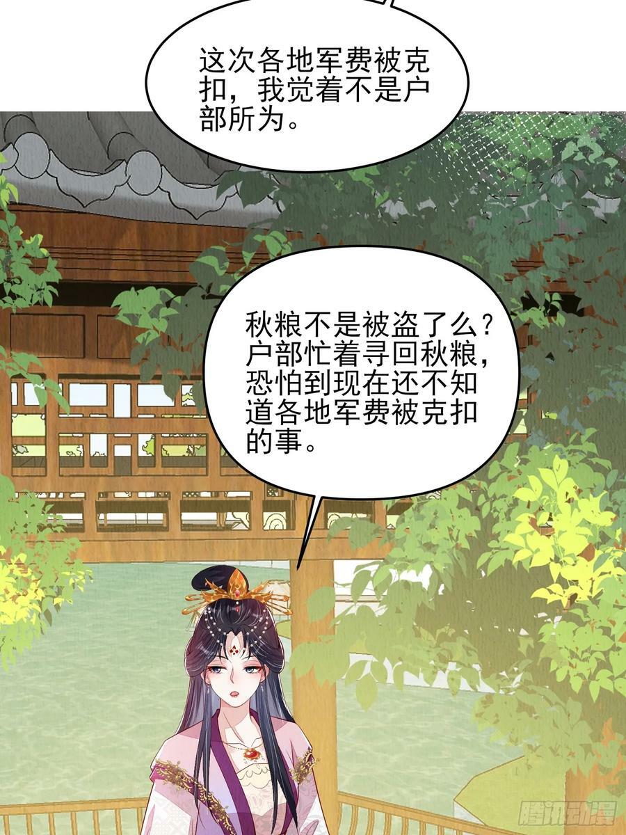 第77话：又看上哪家儿郎了27