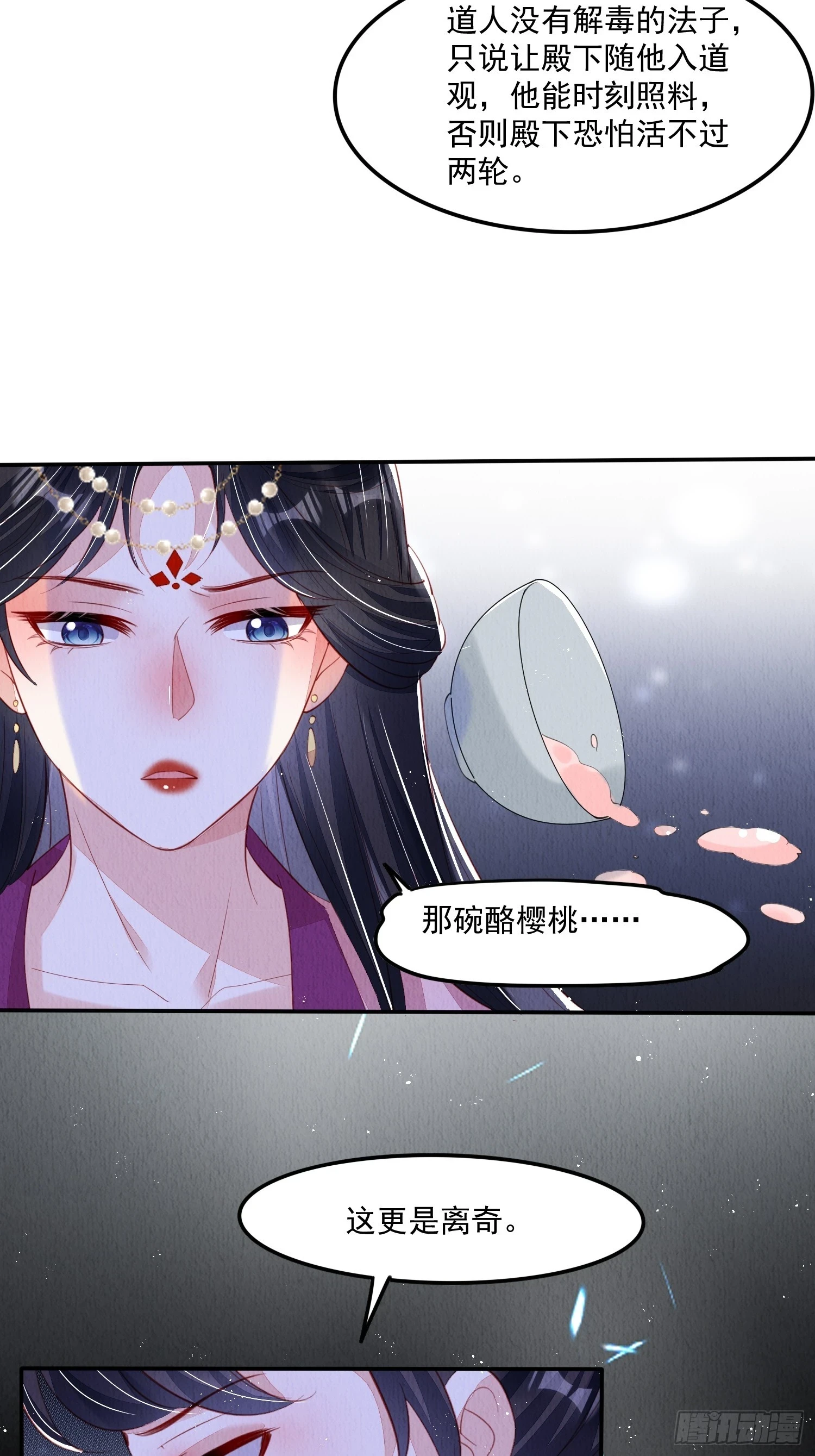 第65话：当年之事究竟如何22