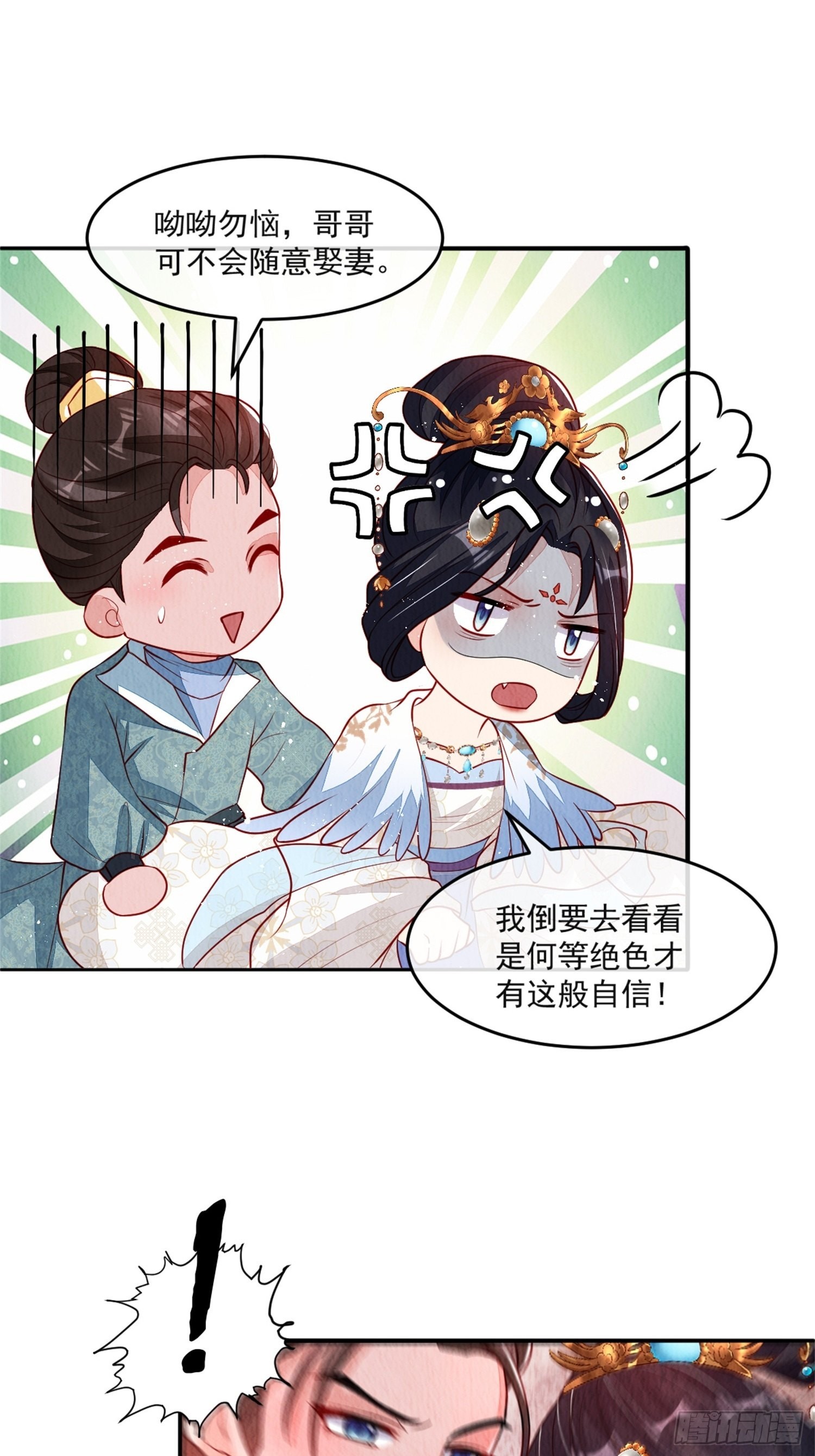 第41话：你也配得上我哥？37