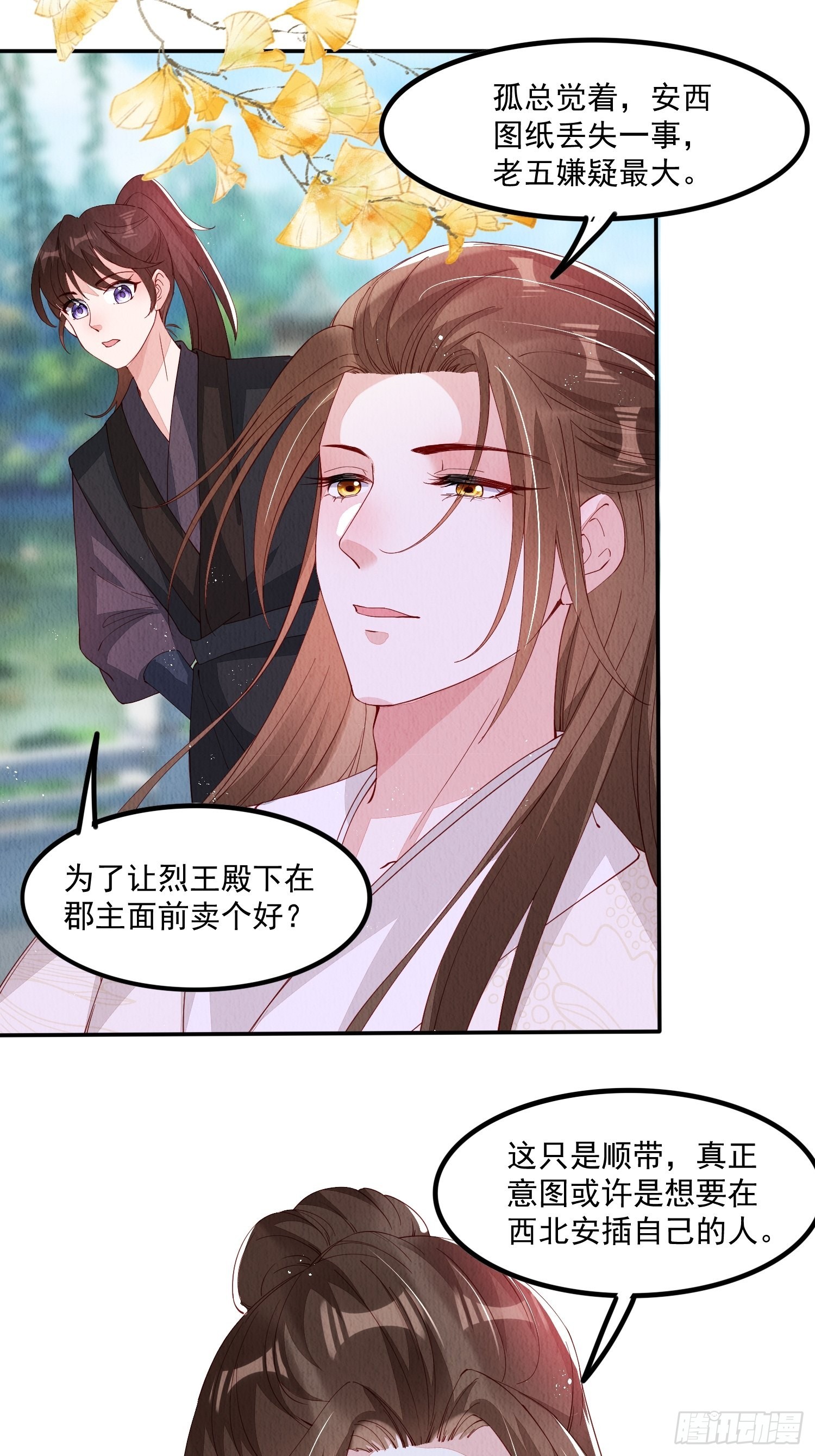 第42话：不许你招蜂引蝶31