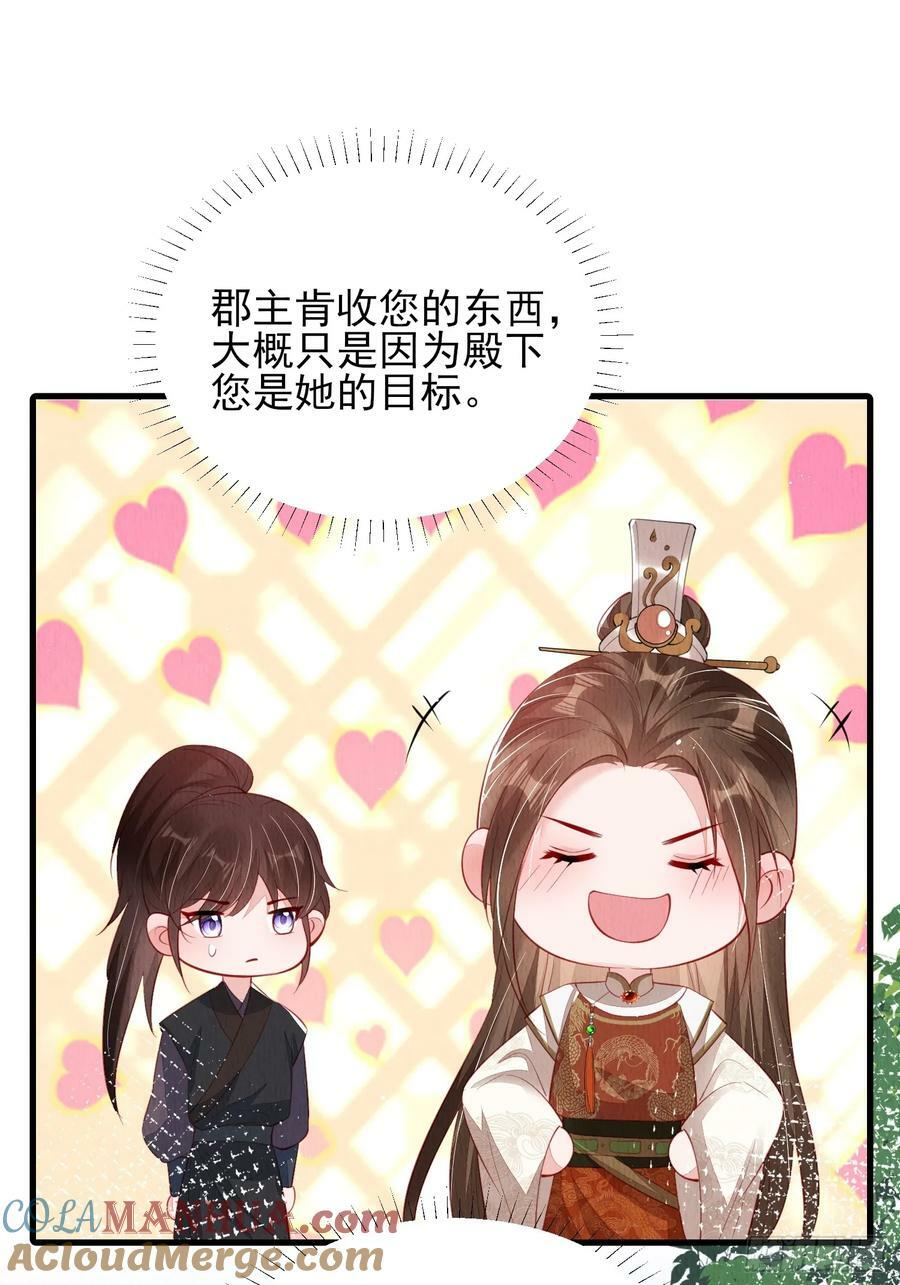 第76话：你也开始投人所好26