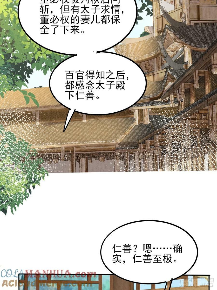 第79话：殿下最是仁善28