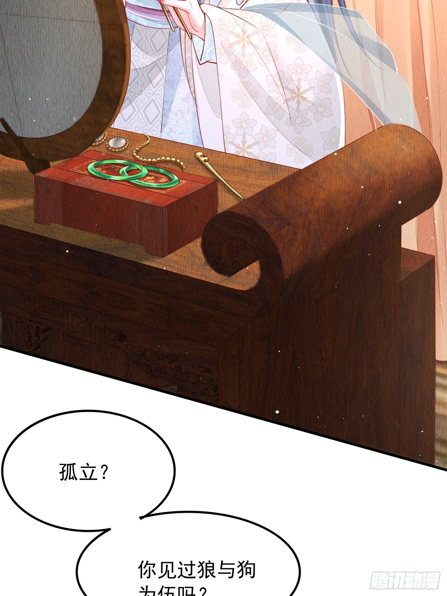 第17话：收拾侍妾36