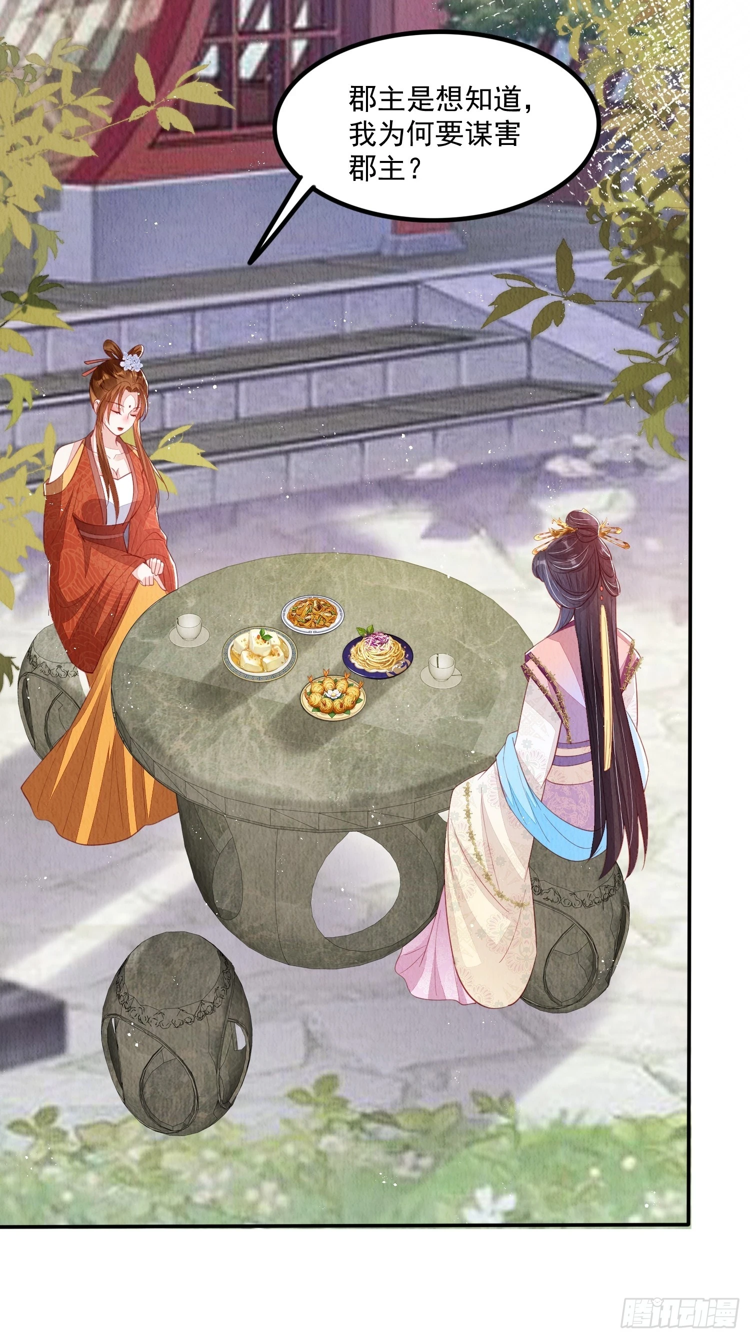 第66话：此事怎么与她有关？23