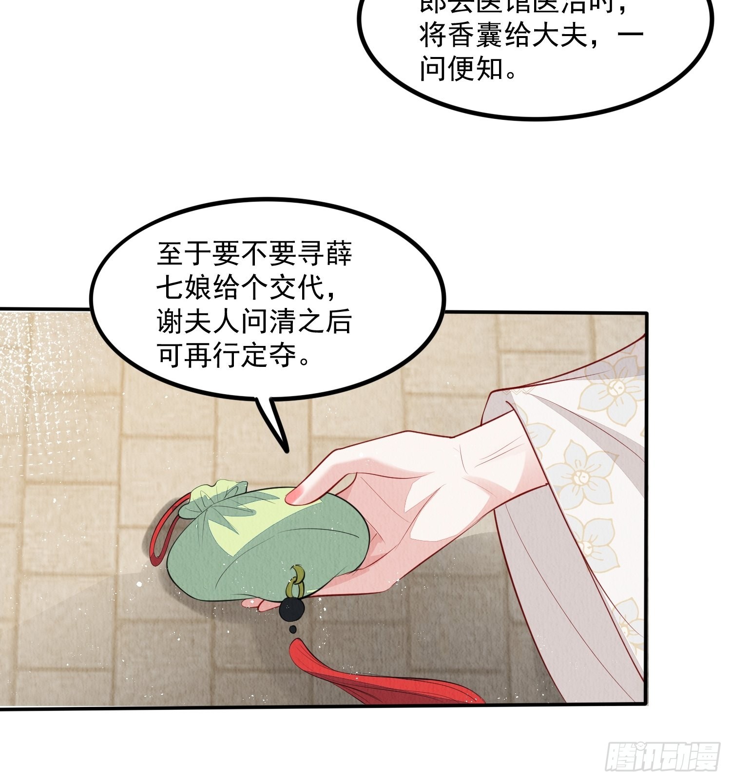 第42话：不许你招蜂引蝶12
