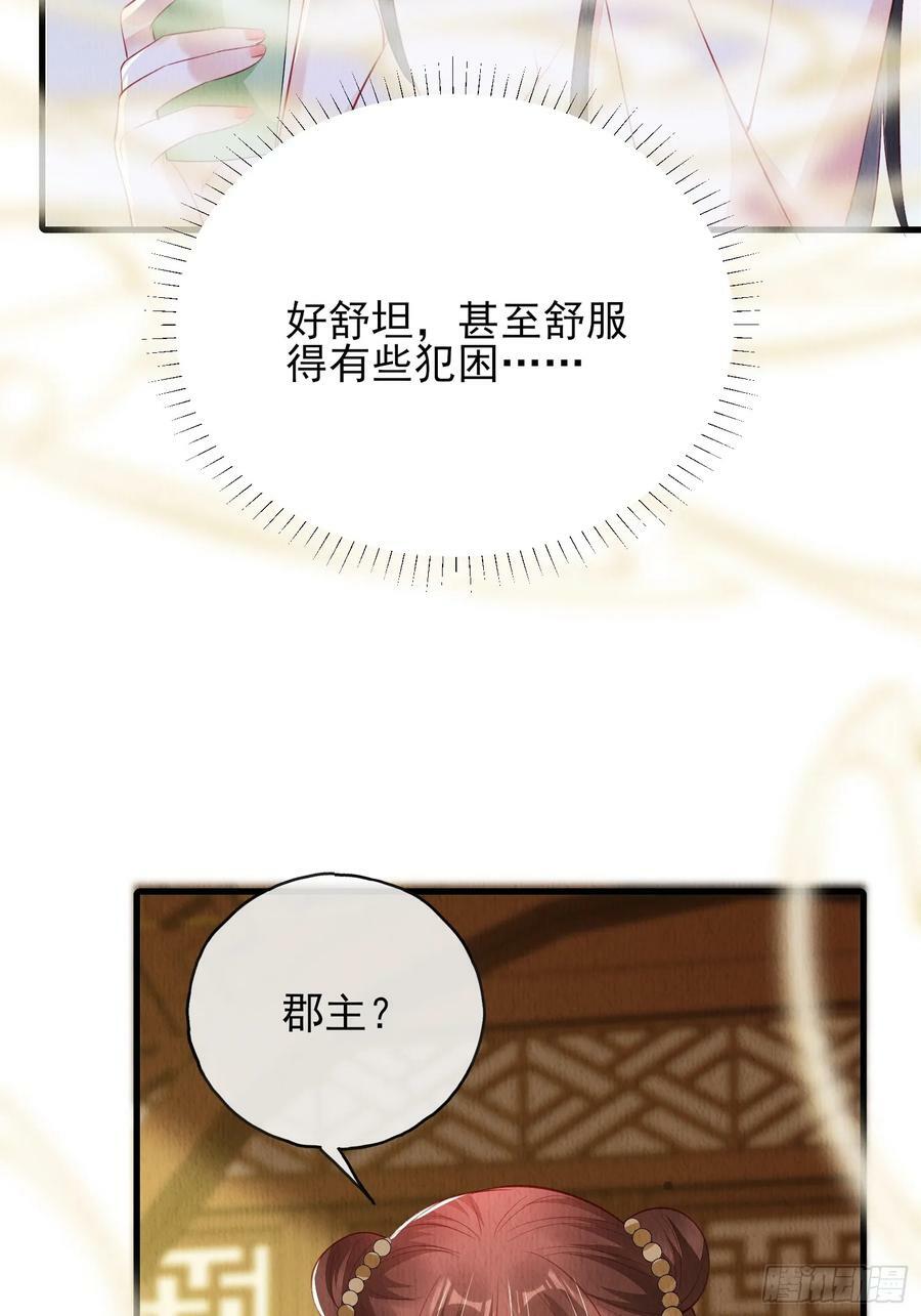 第76话：你也开始投人所好35