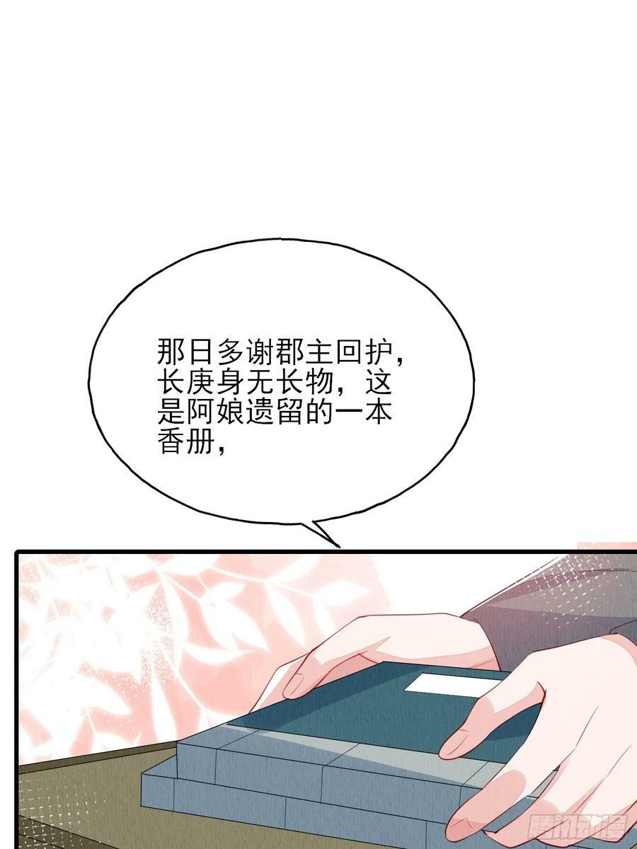 第76话：你也开始投人所好5
