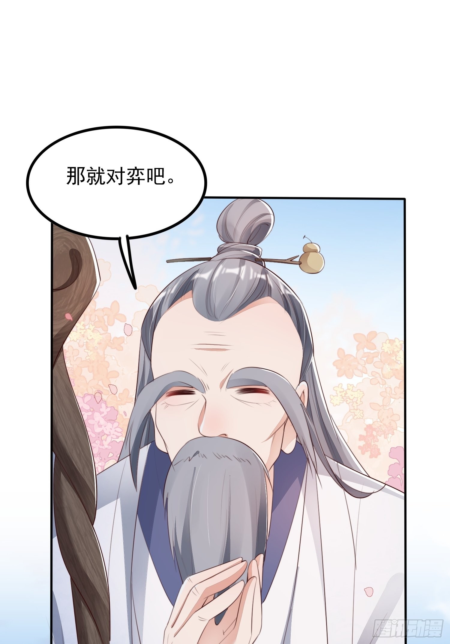 第9话：神秘侍卫44