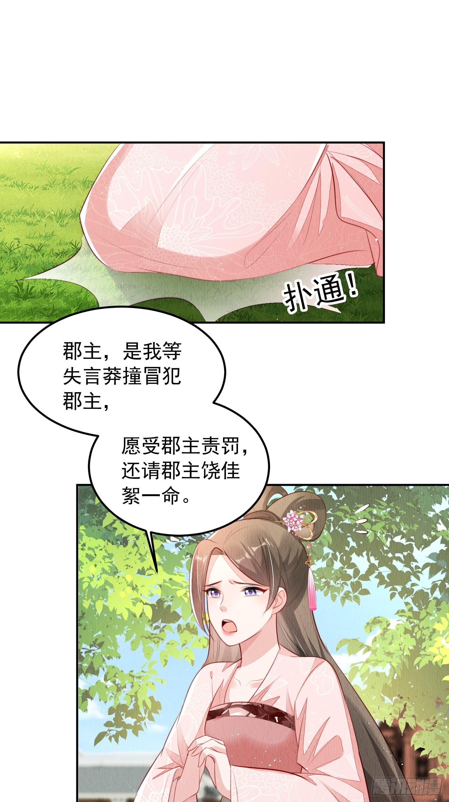 第27话：陛下驾到1