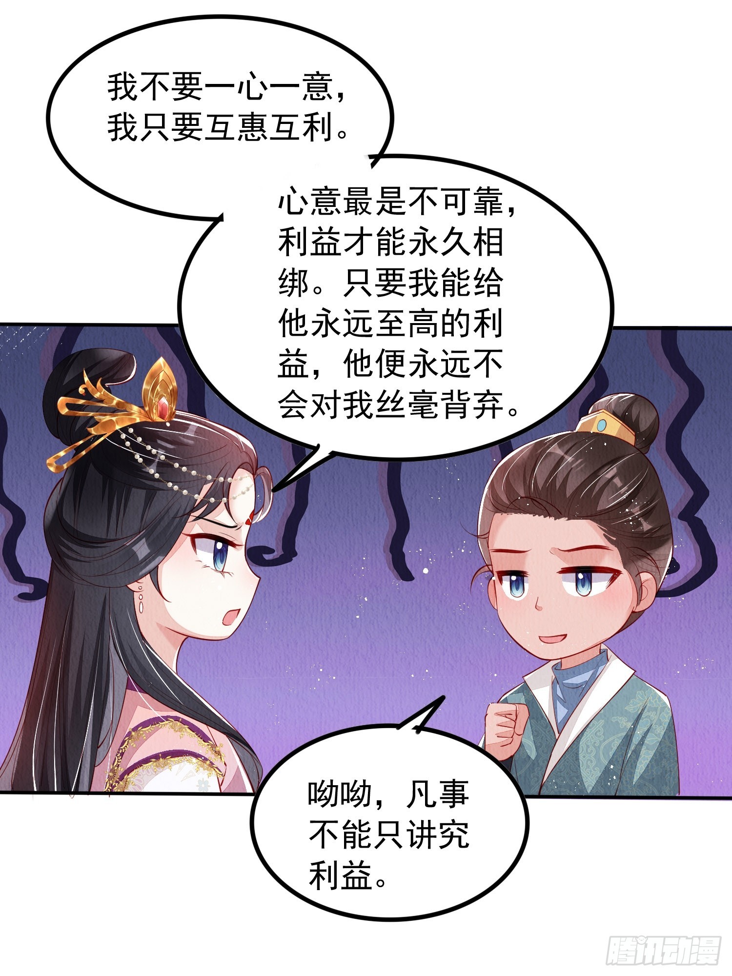 第59话：别谈感情没结果10